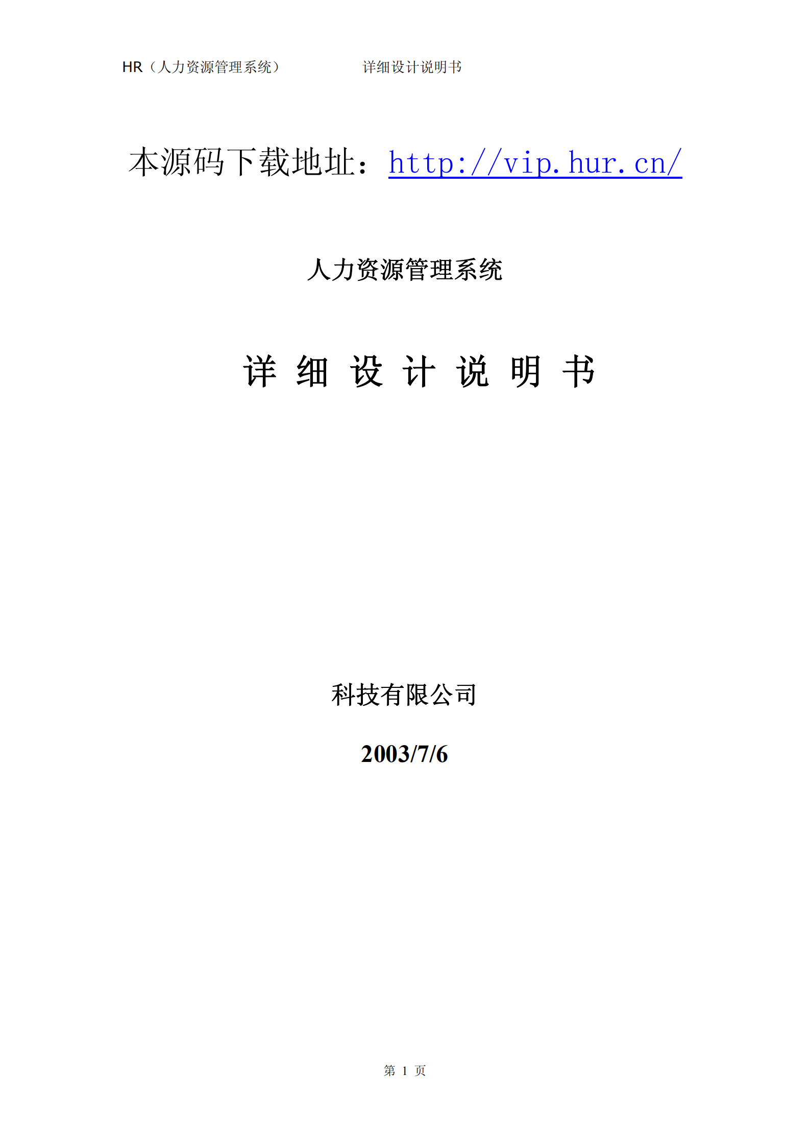 ERP系统详细设计说明书_ITIL之家(www.itilzj.com)_.PDF 第1页