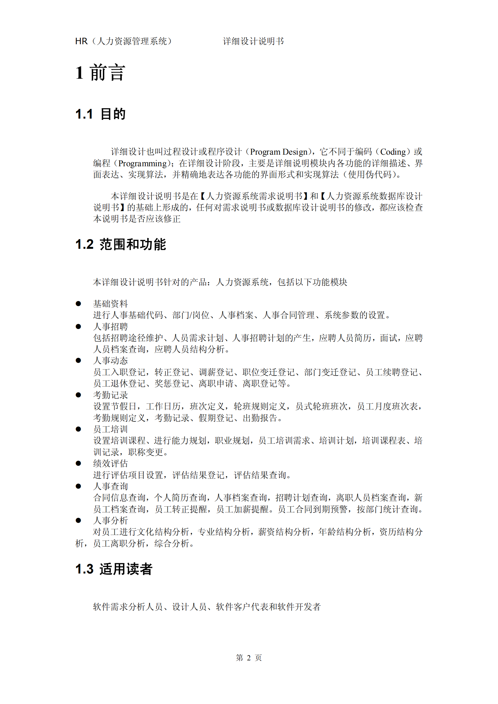 ERP系统详细设计说明书_ITIL之家(www.itilzj.com)_.PDF 第2页