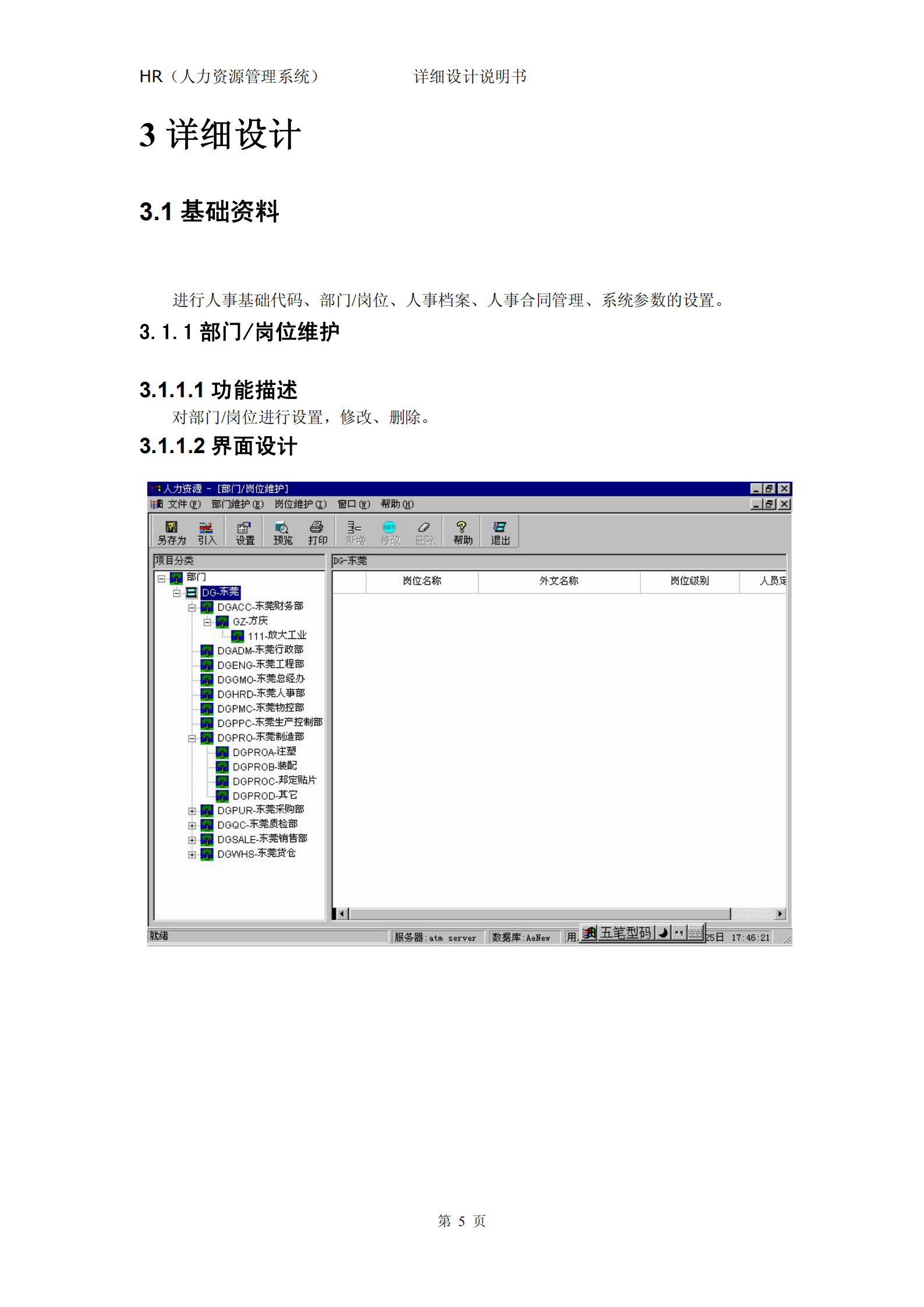ERP系统详细设计说明书_ITIL之家(www.itilzj.com)_.PDF 第5页