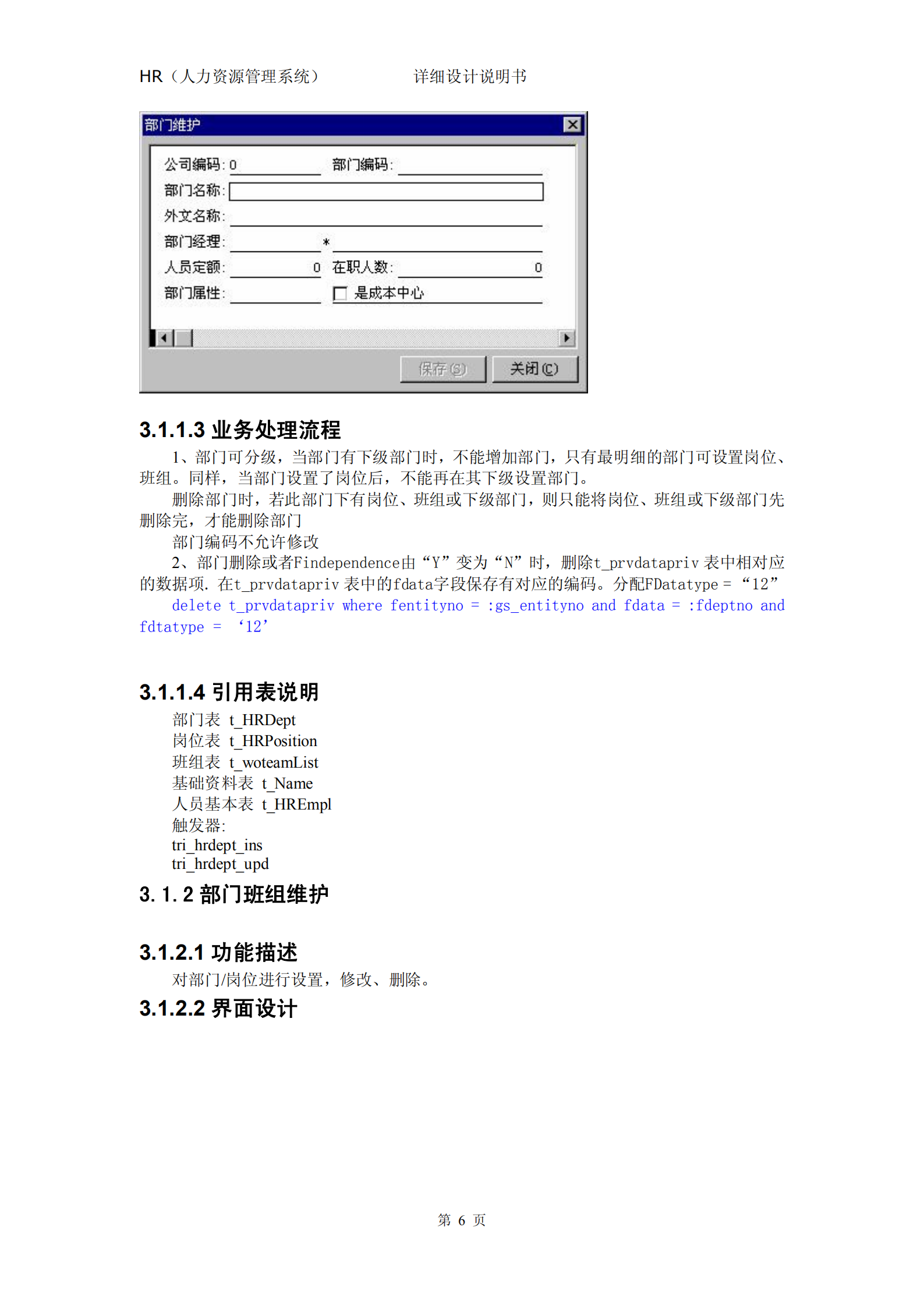 ERP系统详细设计说明书_ITIL之家(www.itilzj.com)_.PDF 第6页