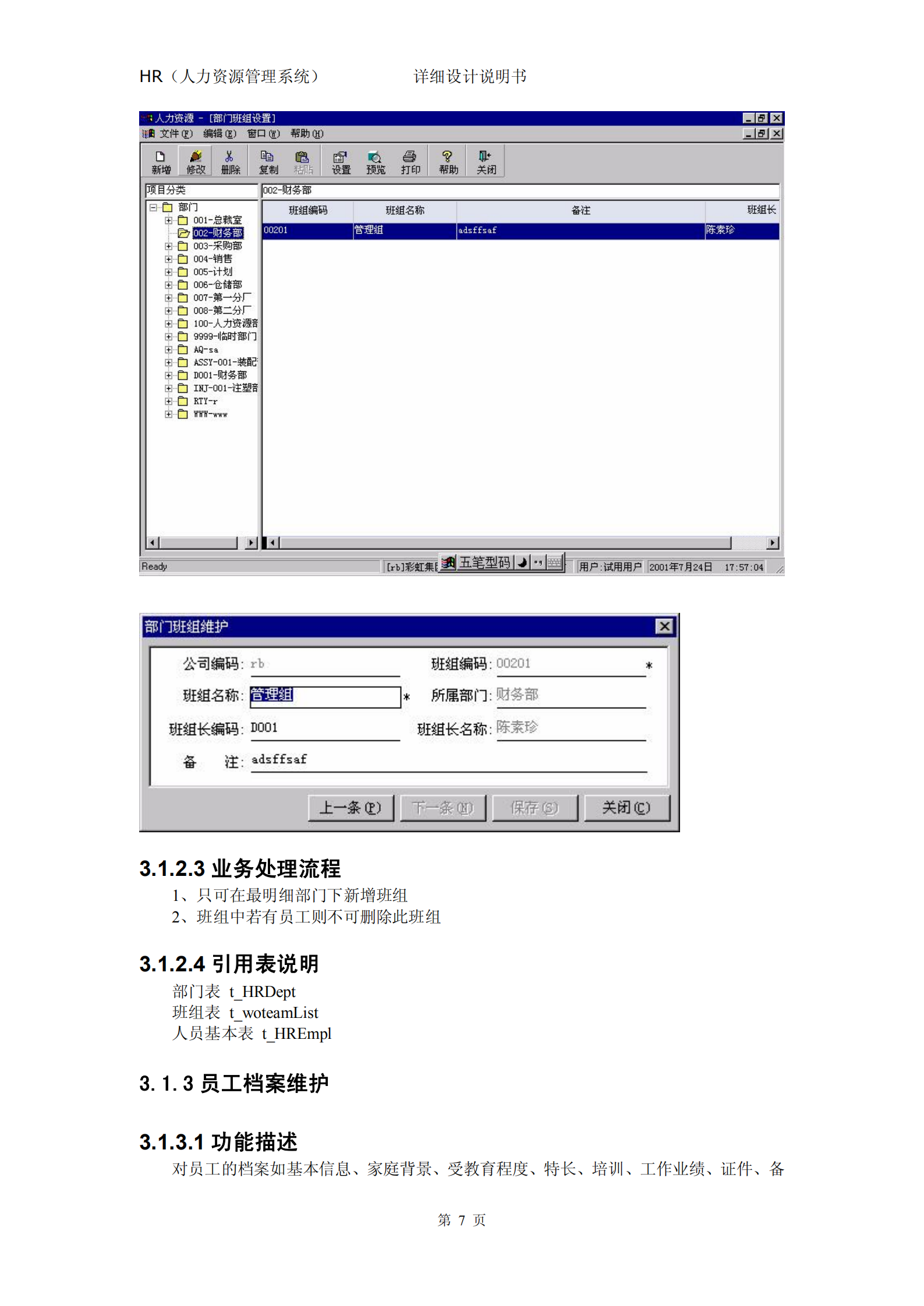 ERP系统详细设计说明书_ITIL之家(www.itilzj.com)_.PDF 第7页