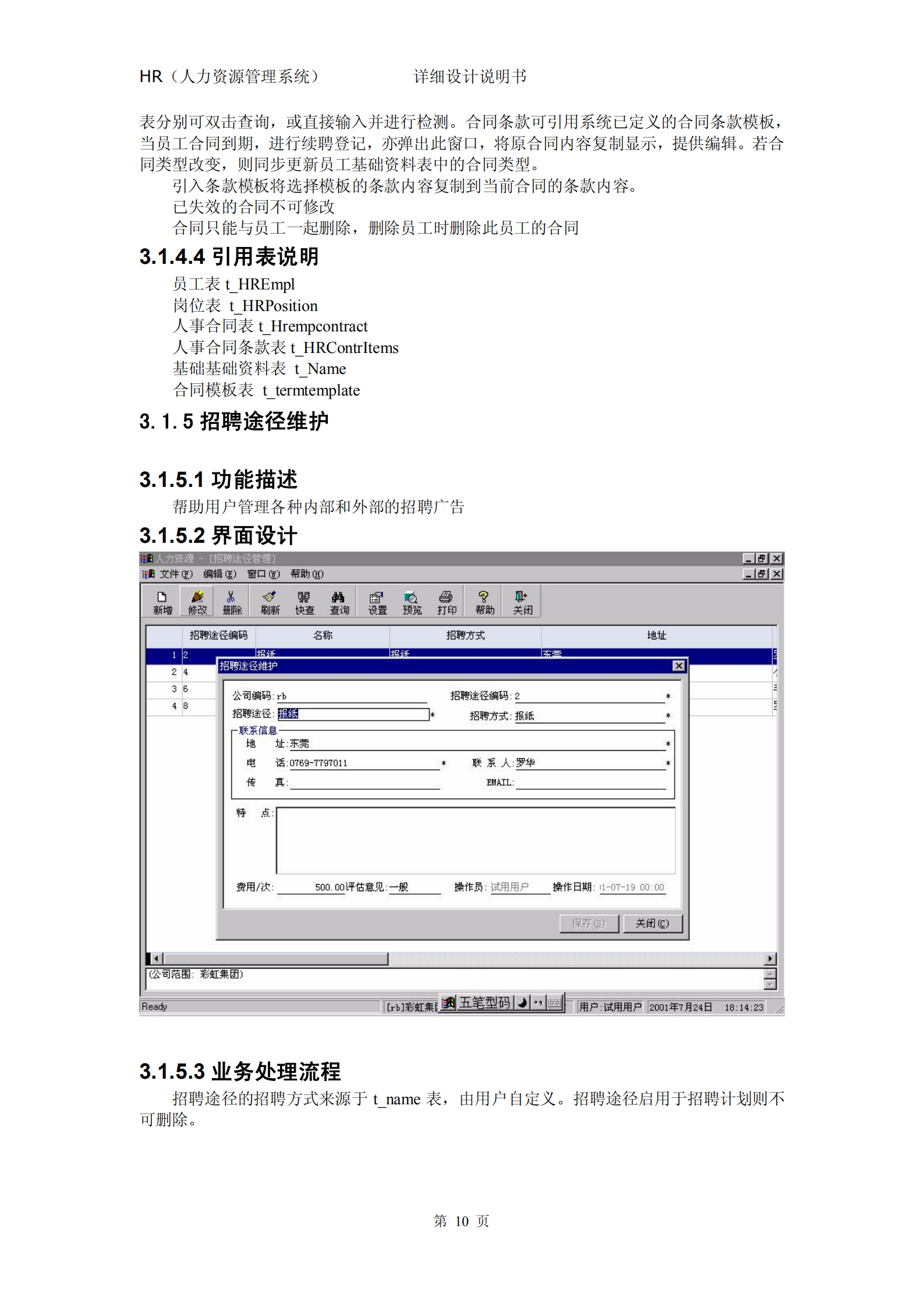 ERP系统详细设计说明书_ITIL之家(www.itilzj.com)_.PDF 第10页