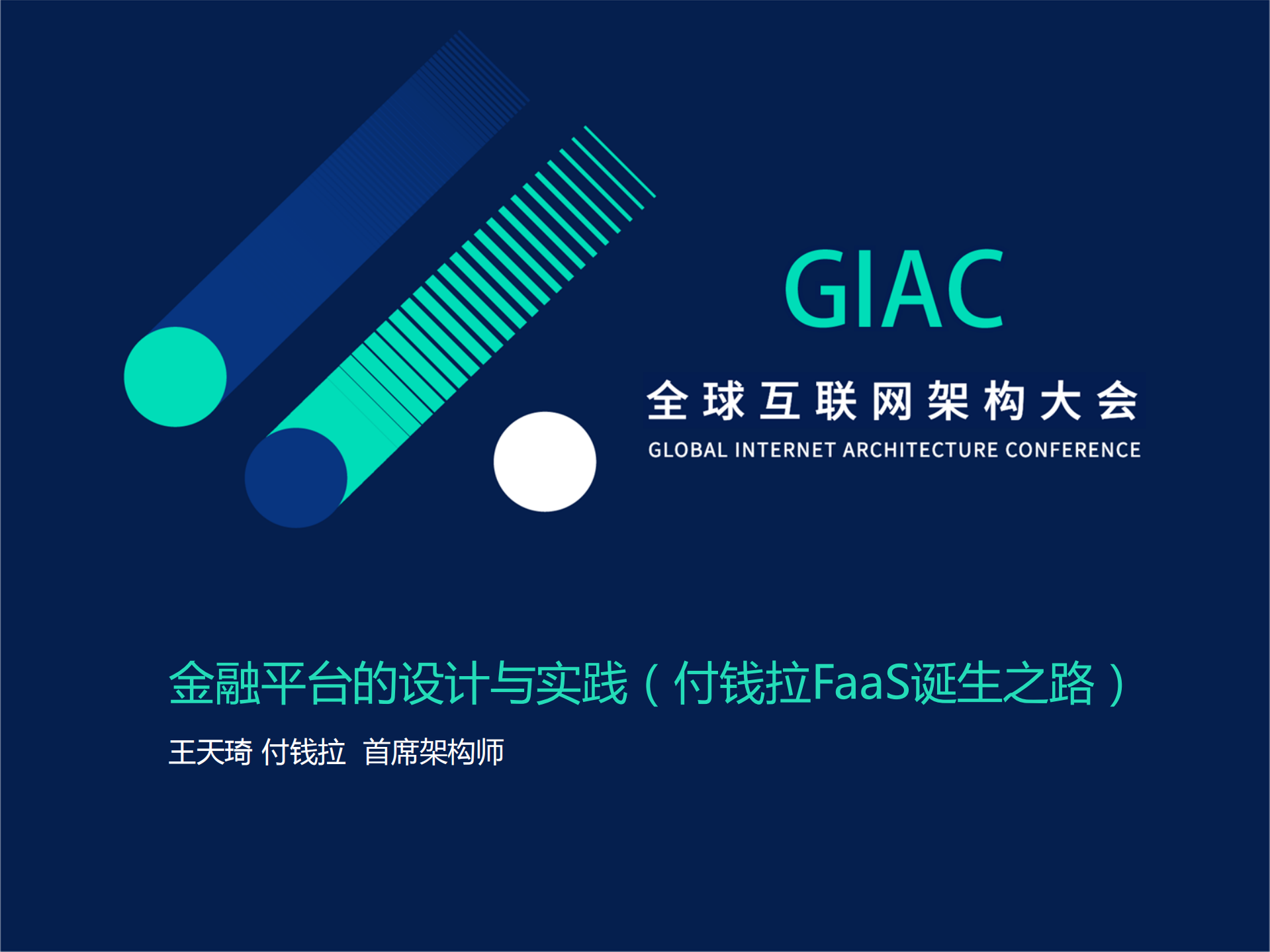 FaaS诞生之路金融平台的设计与实践_ITIL之家(www.itilzj.com)_.PDF 第1页