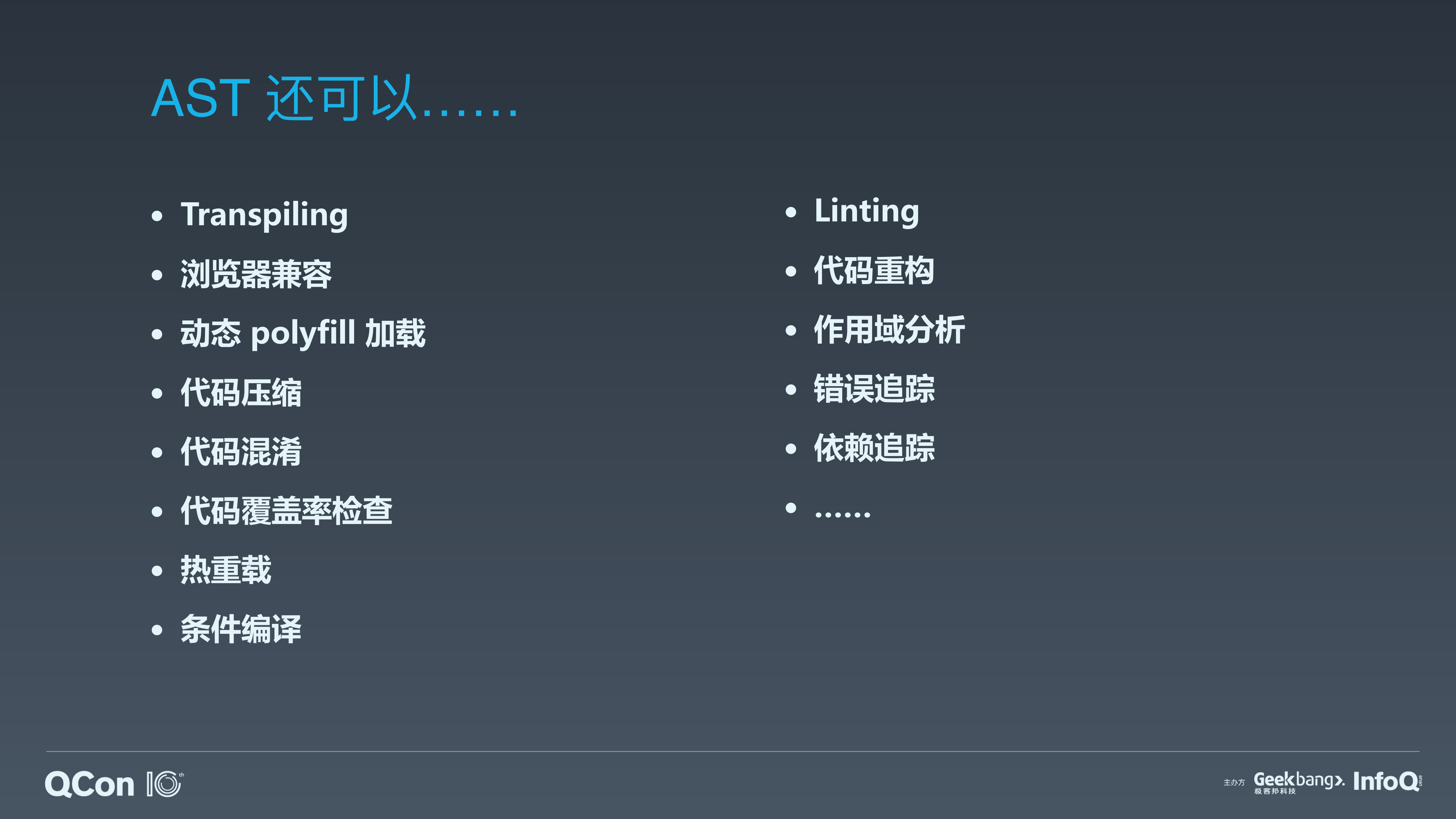 AST与前端框架的工程化_ITIL之家(www.itilzj.com)_.PDF 第10页