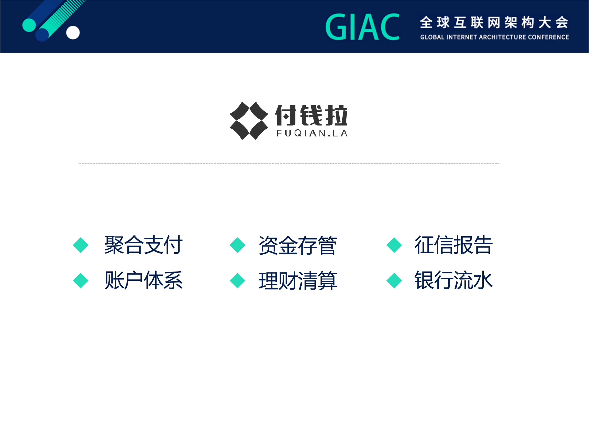 FaaS诞生之路金融平台的设计与实践_ITIL之家(www.itilzj.com)_.PDF 第3页