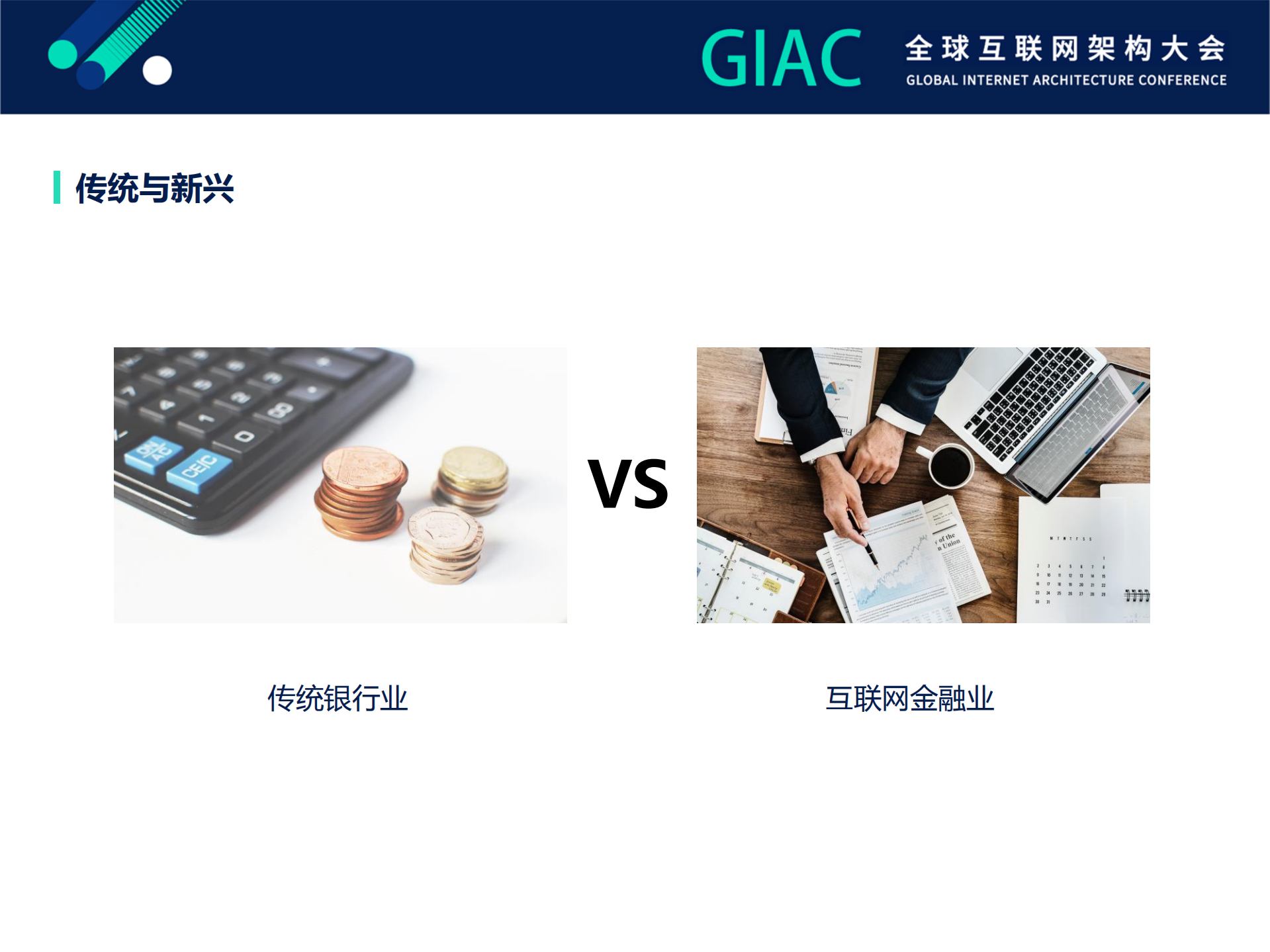 FaaS诞生之路金融平台的设计与实践_ITIL之家(www.itilzj.com)_.PDF 第4页