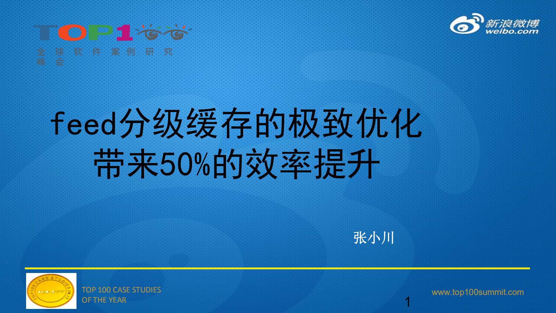 feed分级缓存的极致优化_ITIL之家(www.itilzj.com)_.PDF 第1页