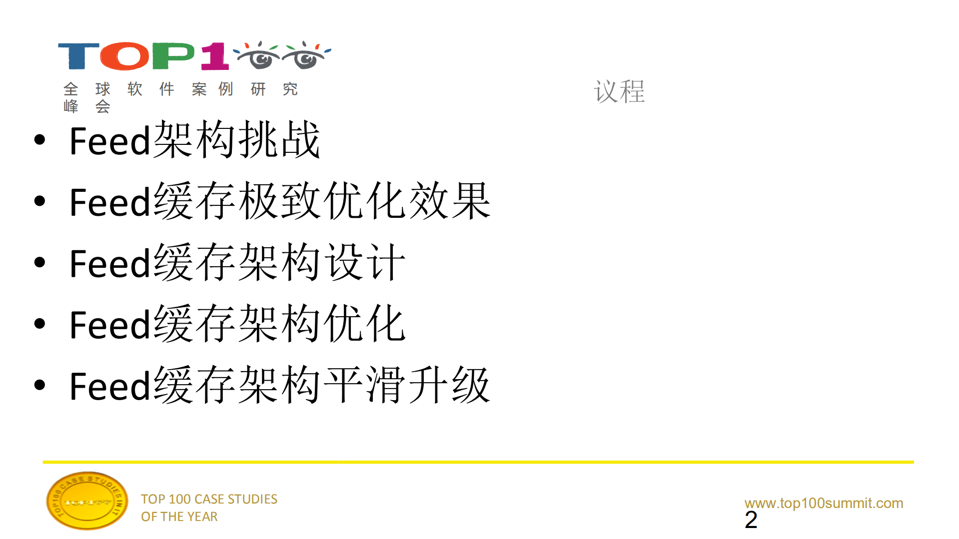 feed分级缓存的极致优化_ITIL之家(www.itilzj.com)_.PDF 第2页