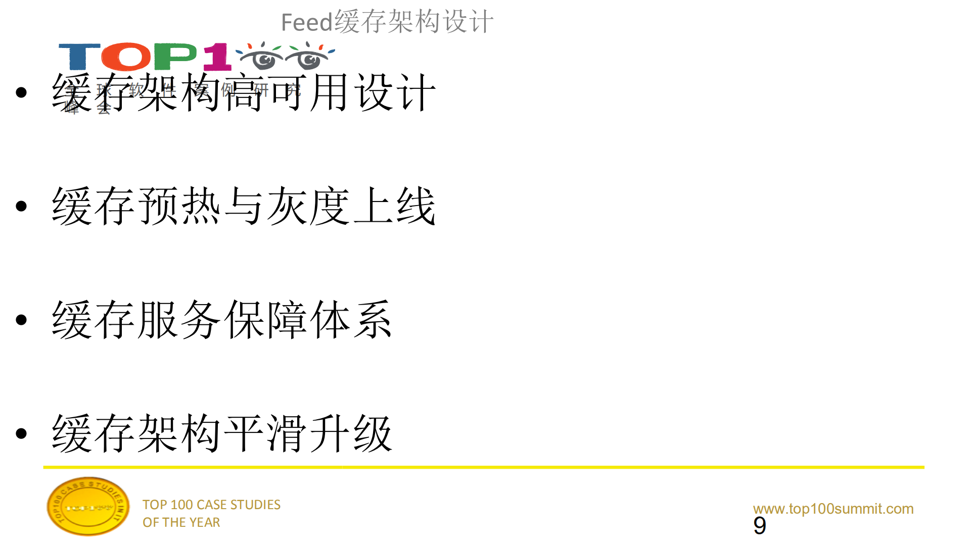 feed分级缓存的极致优化_ITIL之家(www.itilzj.com)_.PDF 第9页