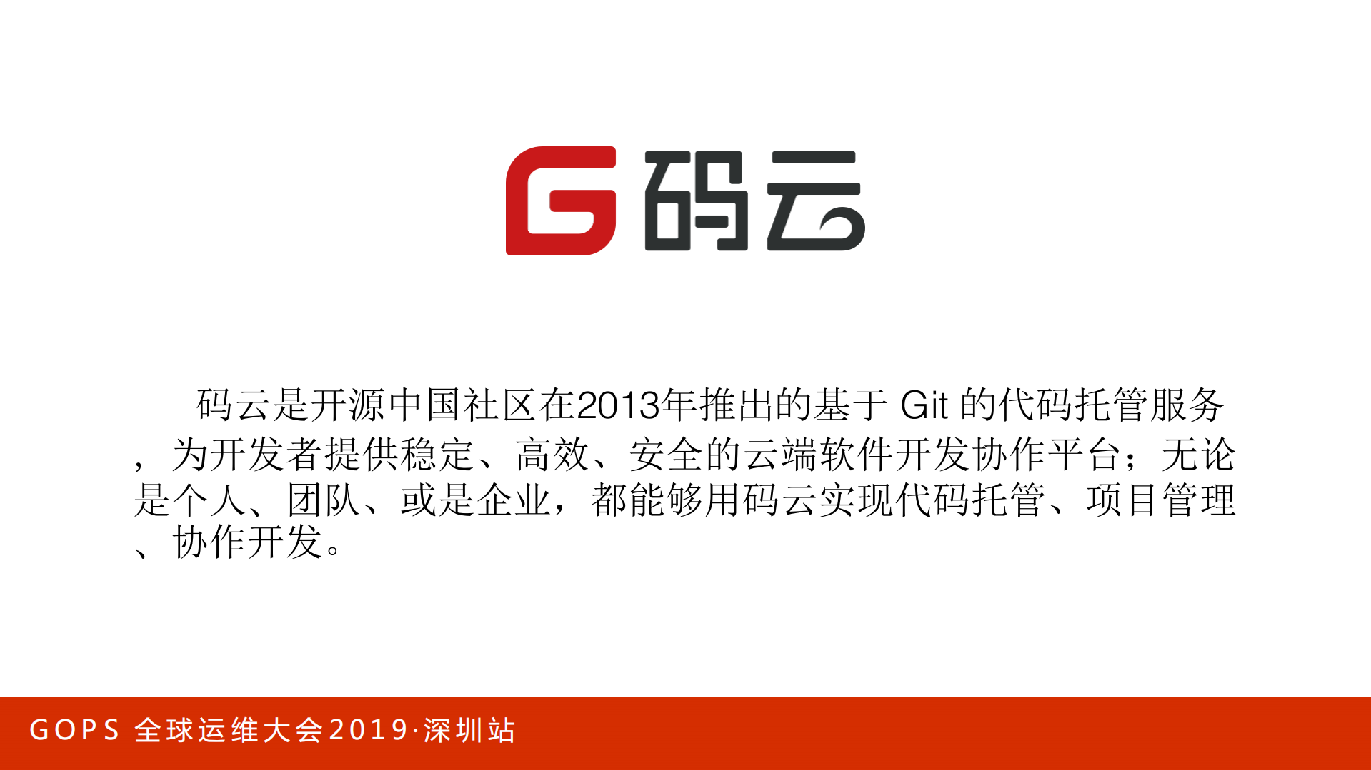 GOPS全球第二大代码托管平台核心架构_ITIL之家(www.itilzj.com)_.PDF 第3页