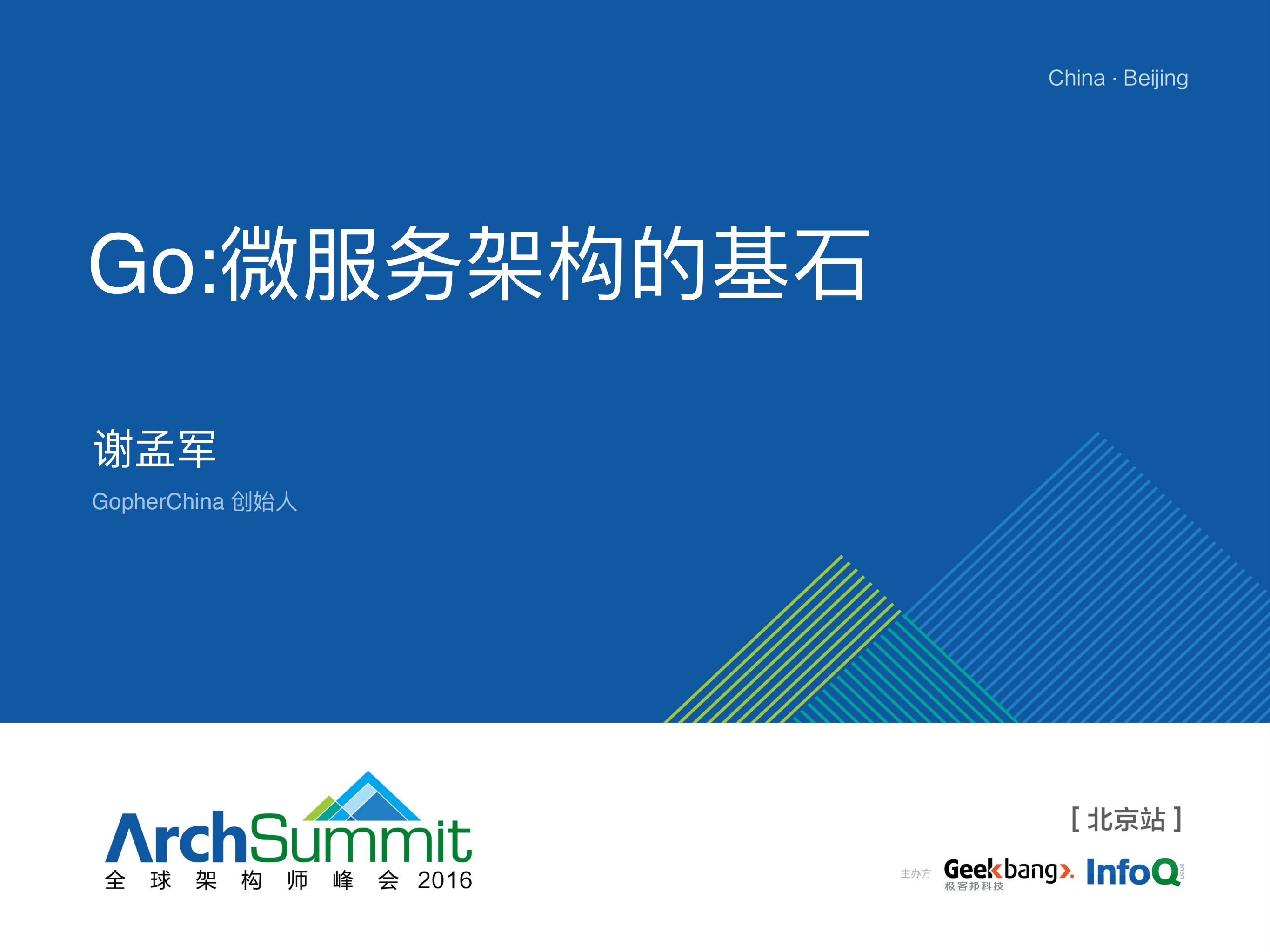 Go微服务架构的基石_ITIL之家(www.itilzj.com)_.PDF 第1页