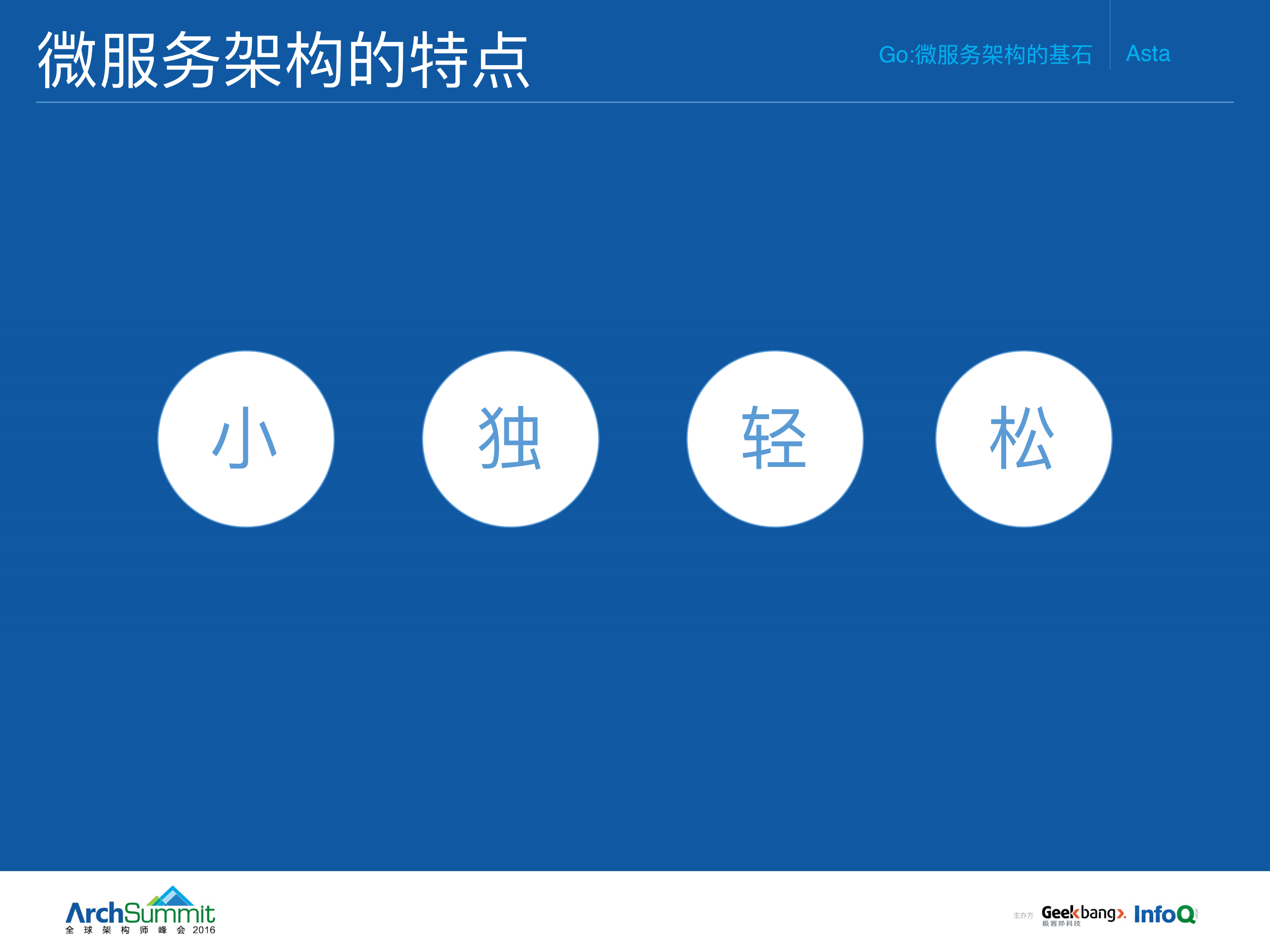 Go微服务架构的基石_ITIL之家(www.itilzj.com)_.PDF 第6页