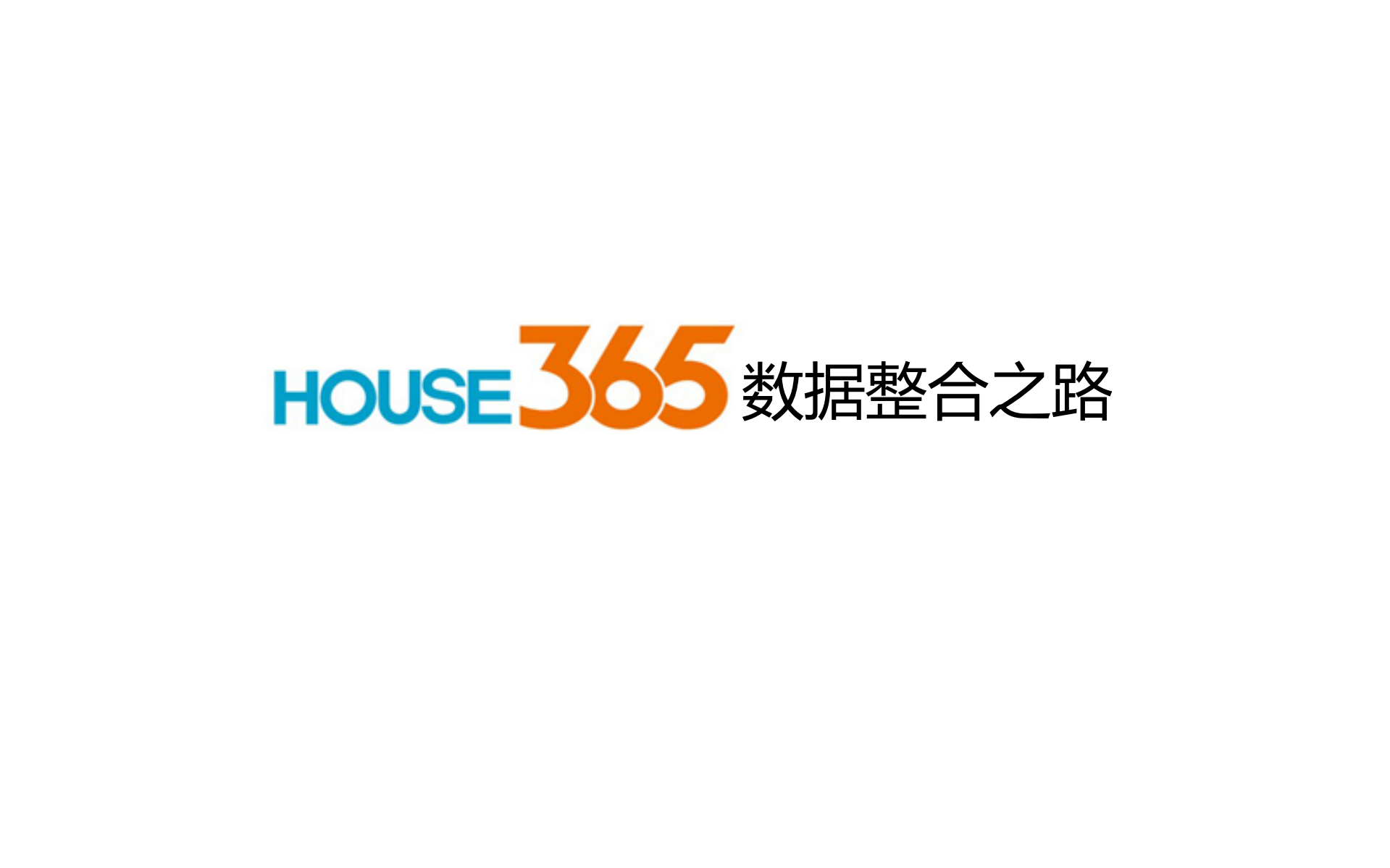HOUSE365的数据整合之路_ITIL之家(www.itilzj.com)_.PDF 第1页