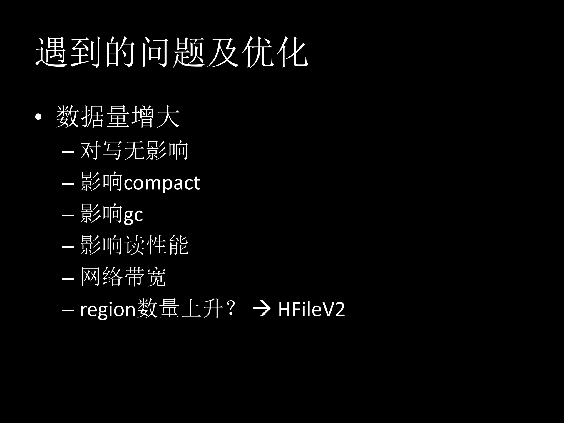 HBase在阿里的应用与优化_ITIL之家(www.itilzj.com)_.PDF 第8页