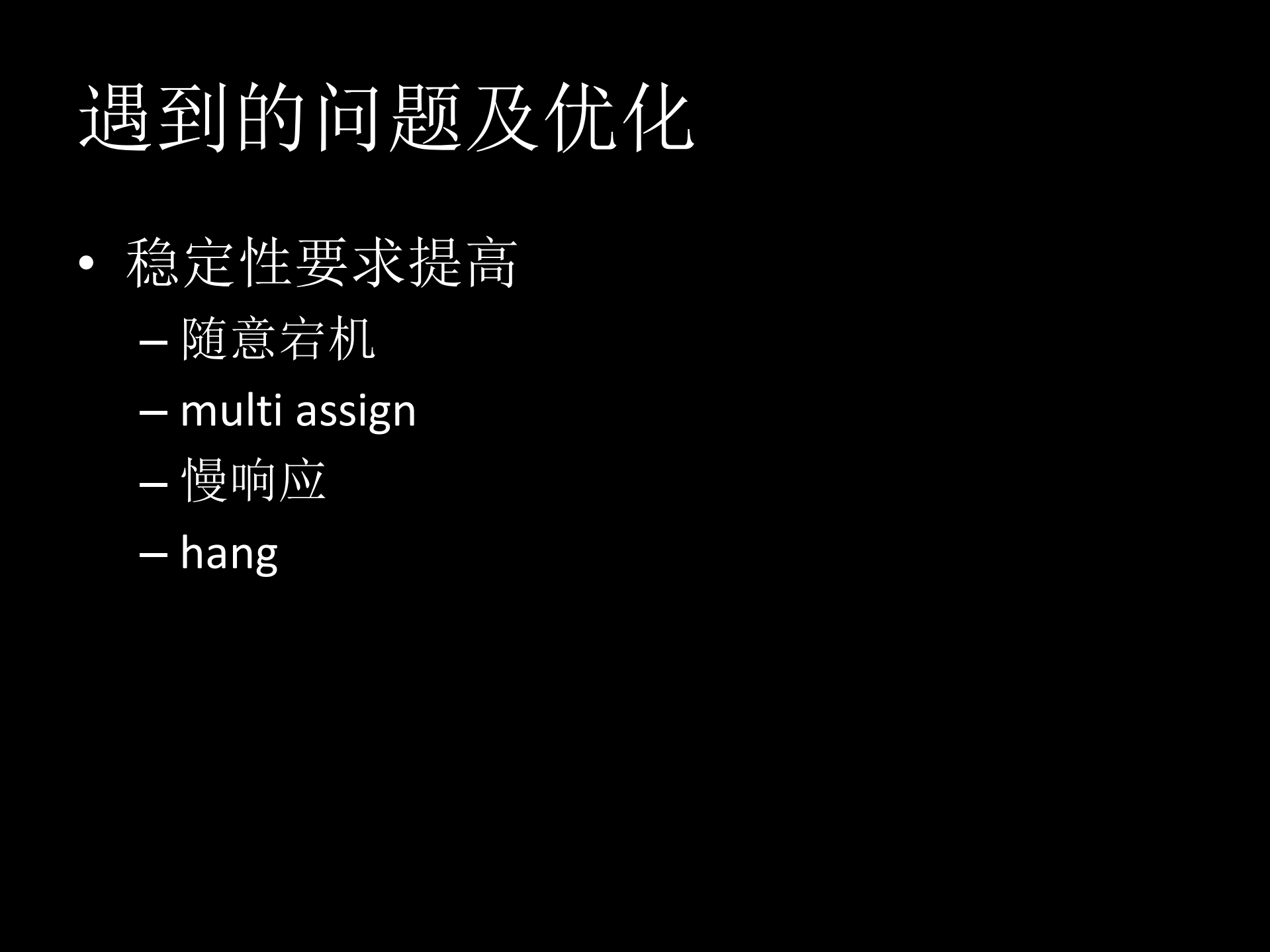 HBase在阿里的应用与优化_ITIL之家(www.itilzj.com)_.PDF 第9页