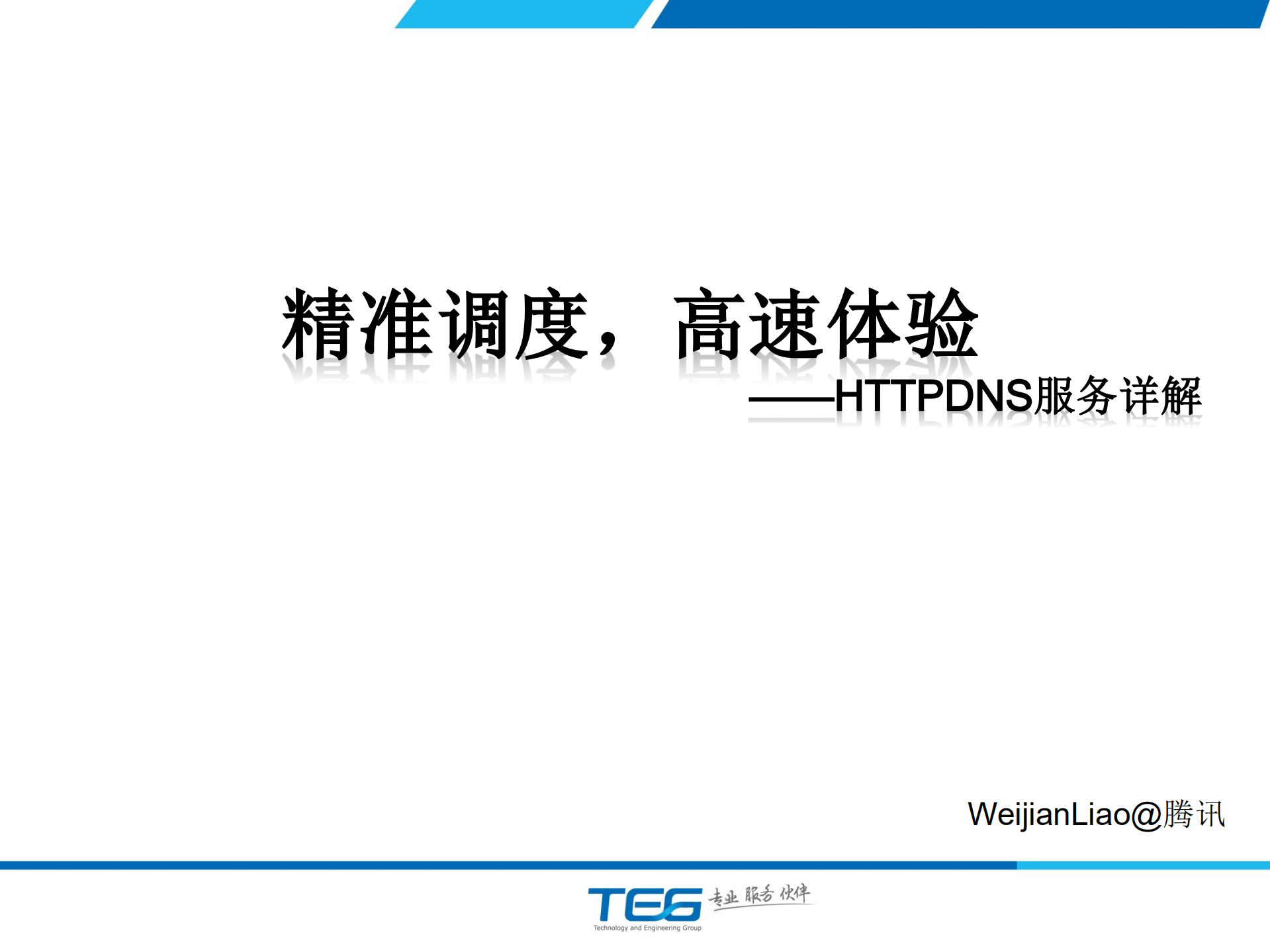 HttpDNS服务详解_ITIL之家(www.itilzj.com)_.PDF 第1页