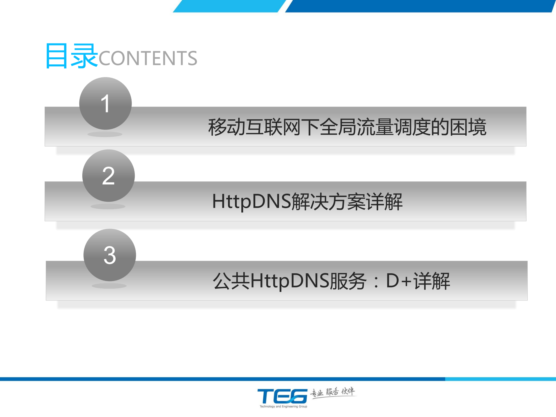 HttpDNS服务详解_ITIL之家(www.itilzj.com)_.PDF 第2页