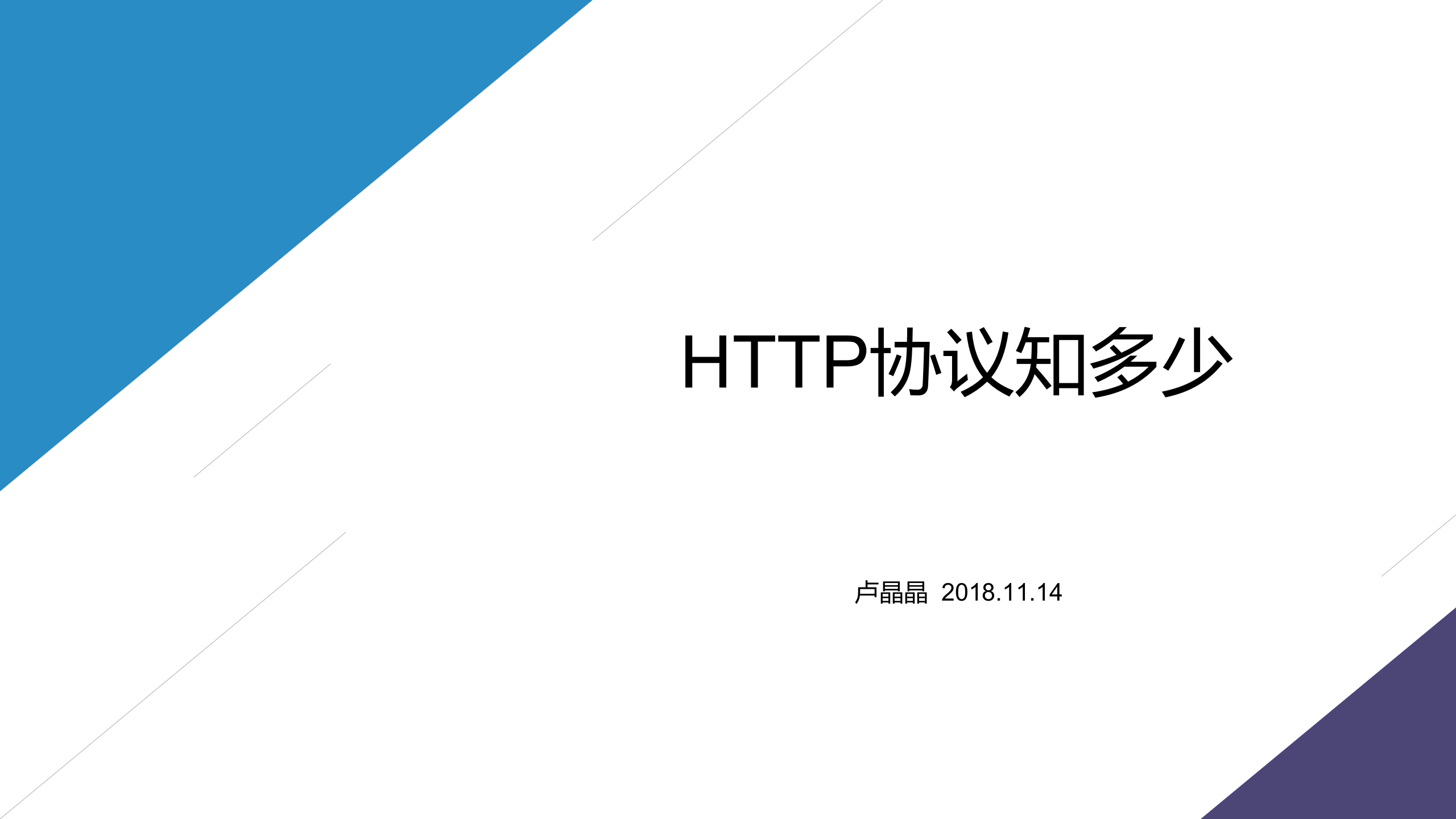 HTTP协议知多少_ITIL之家(www.itilzj.com)_.PPTX 第1页