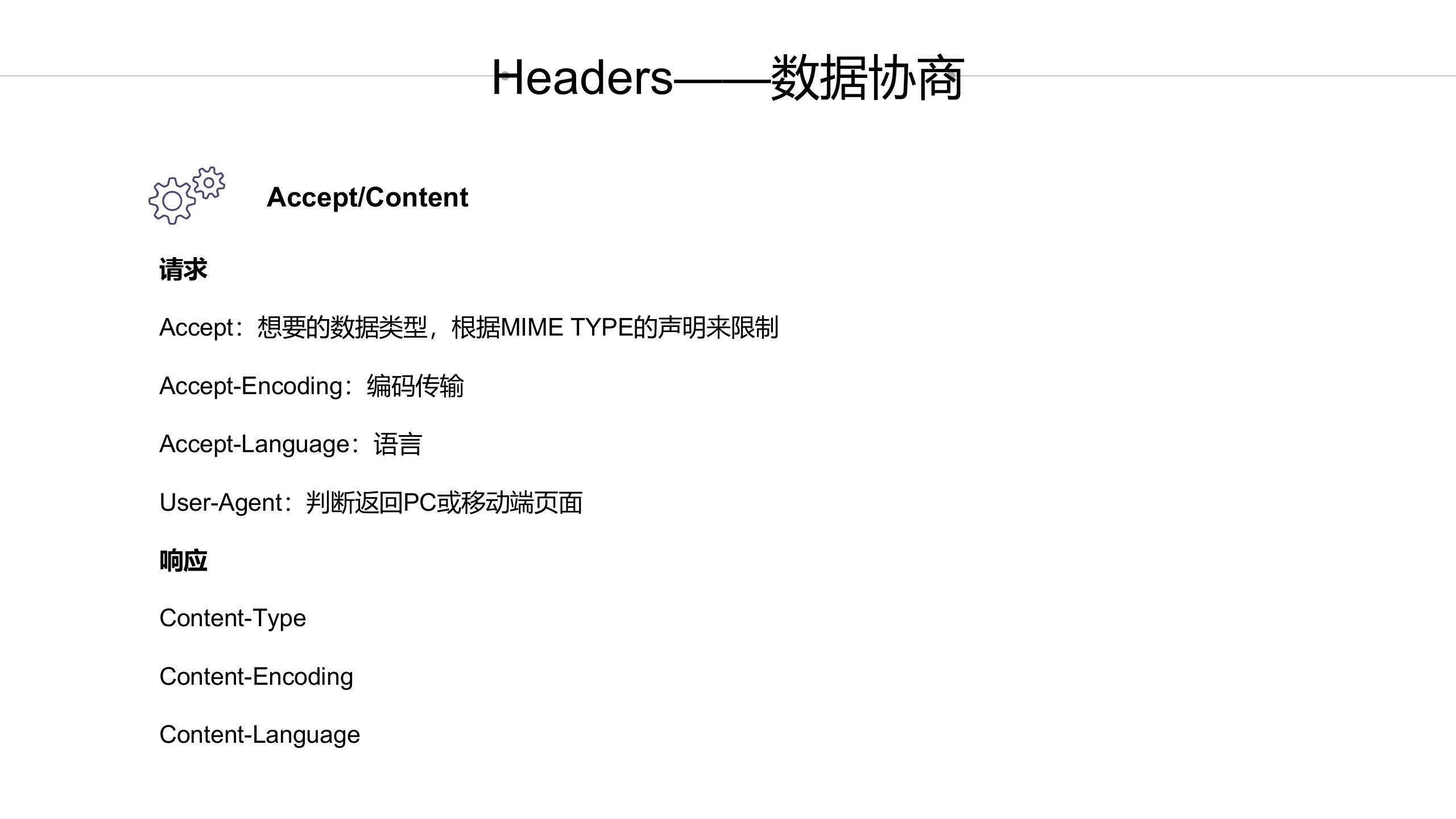 HTTP协议知多少_ITIL之家(www.itilzj.com)_.PPTX 第10页