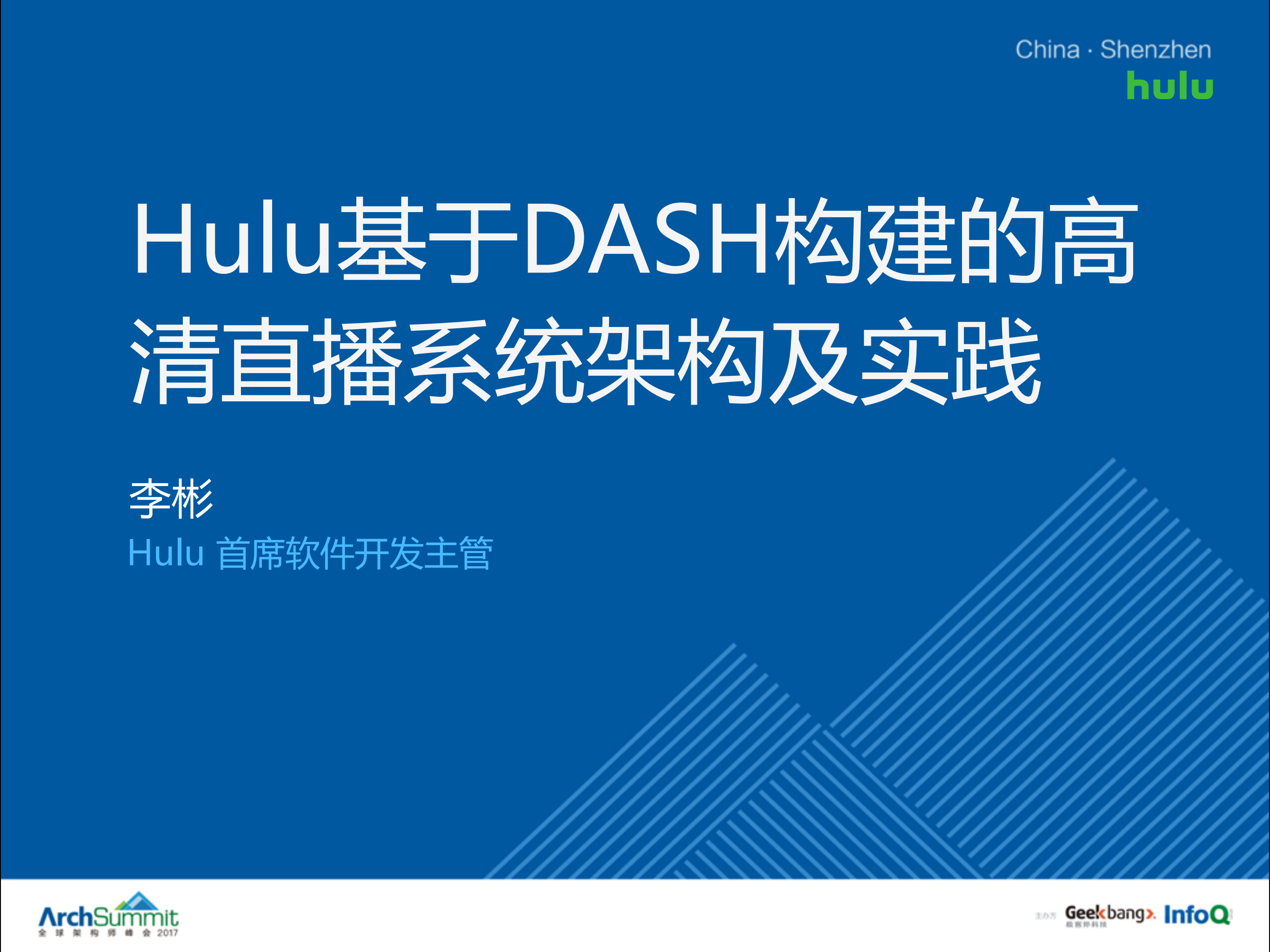 Hulu基于DAS构建的高清直播架构实践_ITIL之家(www.itilzj.com)_.PDF 第1页
