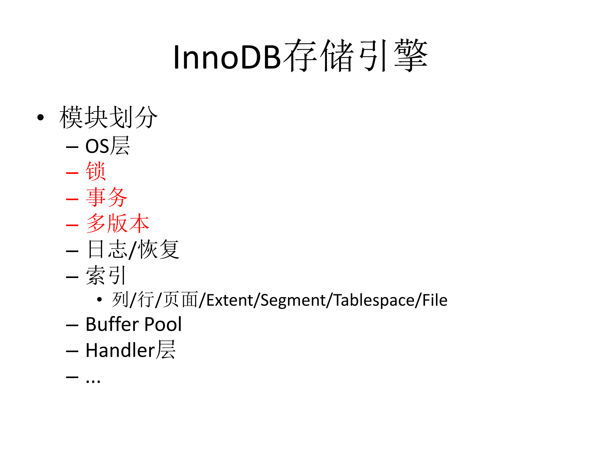 InnoDB事务锁MVCC_ITIL之家(www.itilzj.com)_.PDF 第3页