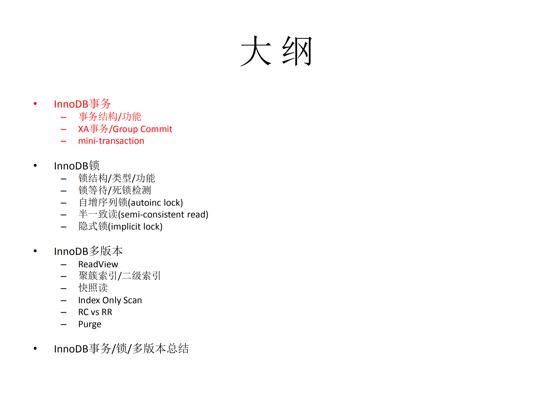 InnoDB事务锁MVCC_ITIL之家(www.itilzj.com)_.PDF 第4页