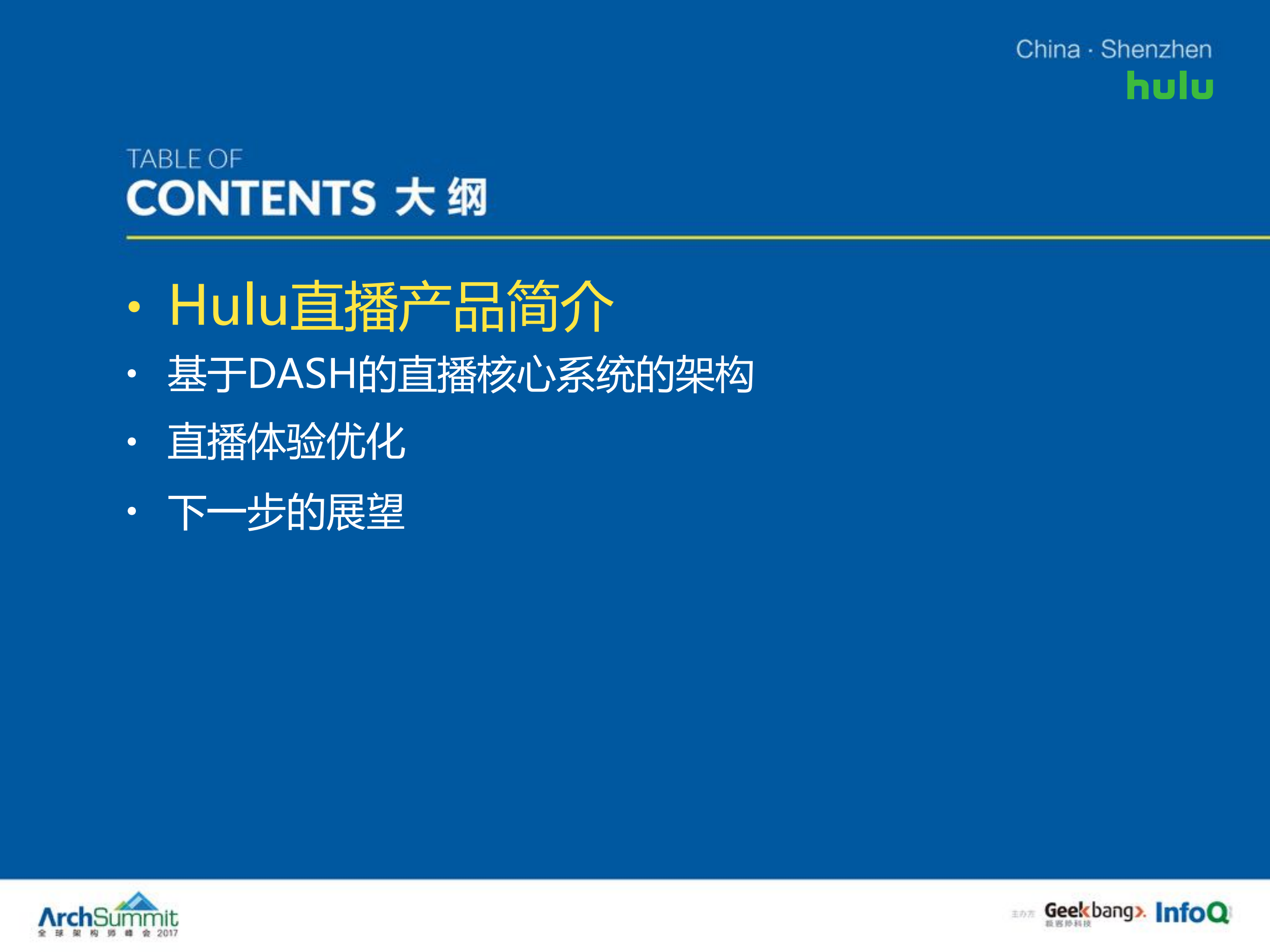 Hulu基于DAS构建的高清直播架构实践_ITIL之家(www.itilzj.com)_.PDF 第3页