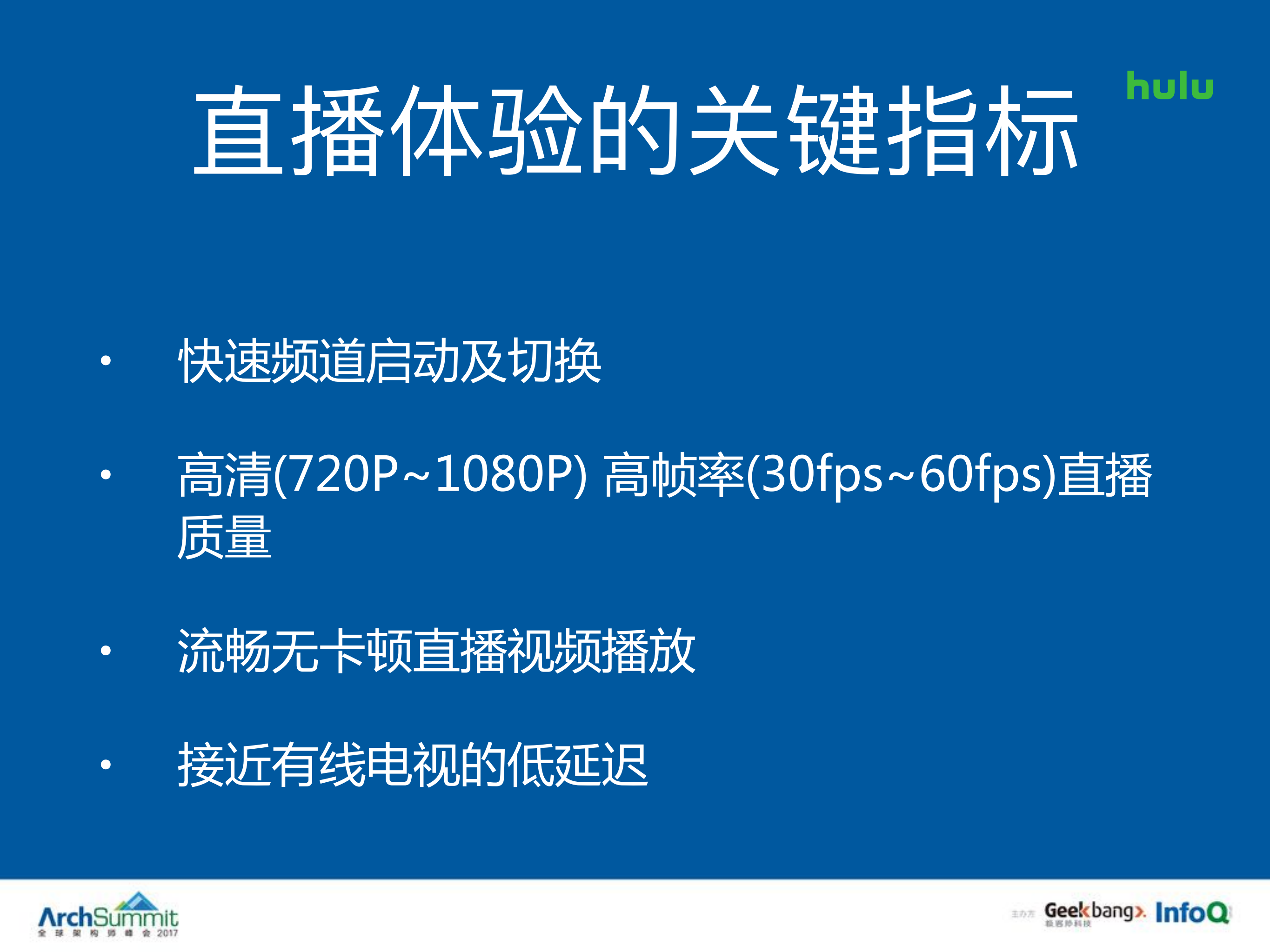 Hulu基于DAS构建的高清直播架构实践_ITIL之家(www.itilzj.com)_.PDF 第9页