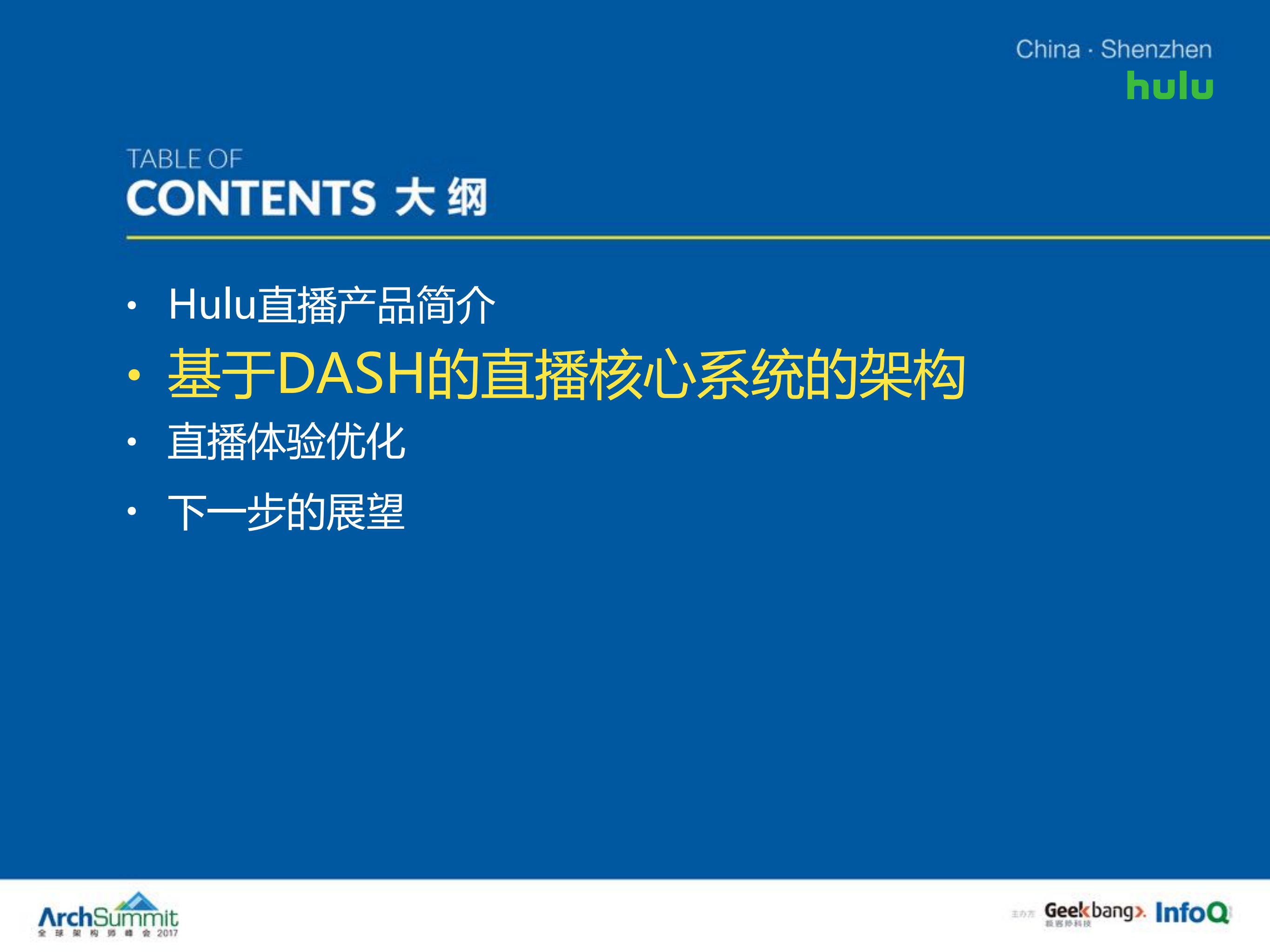 Hulu基于DAS构建的高清直播架构实践_ITIL之家(www.itilzj.com)_.PDF 第10页