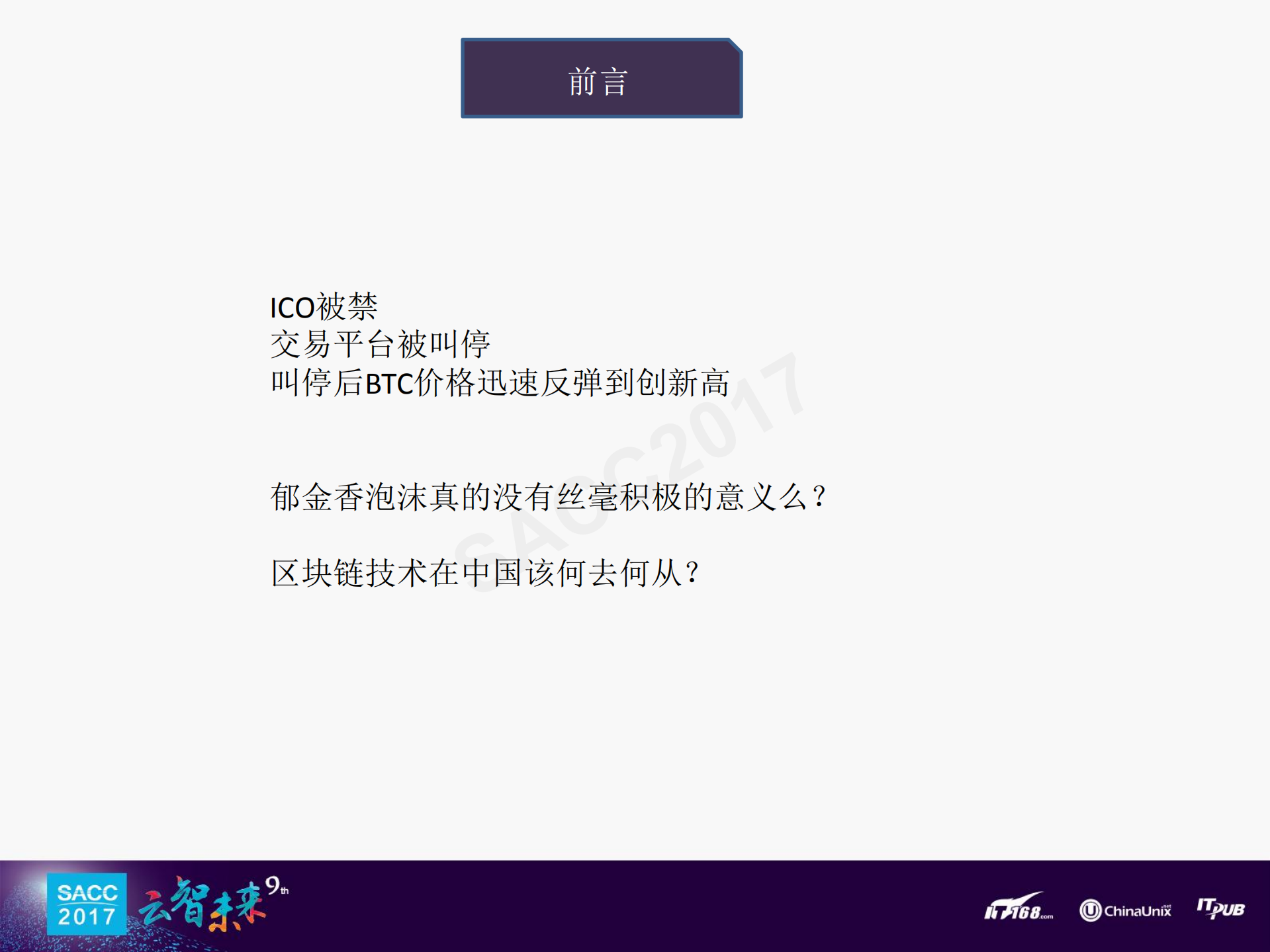 INTchain在大宗商品物流应用的架构探讨_ITIL之家(www.itilzj.com)_.PDF 第3页
