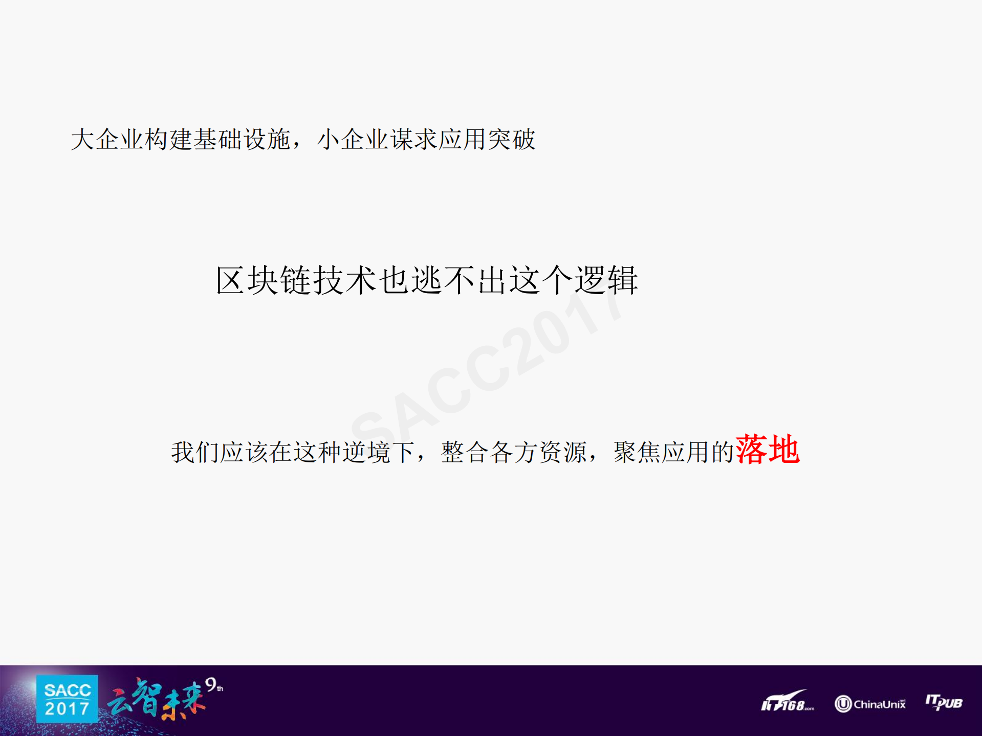 INTchain在大宗商品物流应用的架构探讨_ITIL之家(www.itilzj.com)_.PDF 第5页