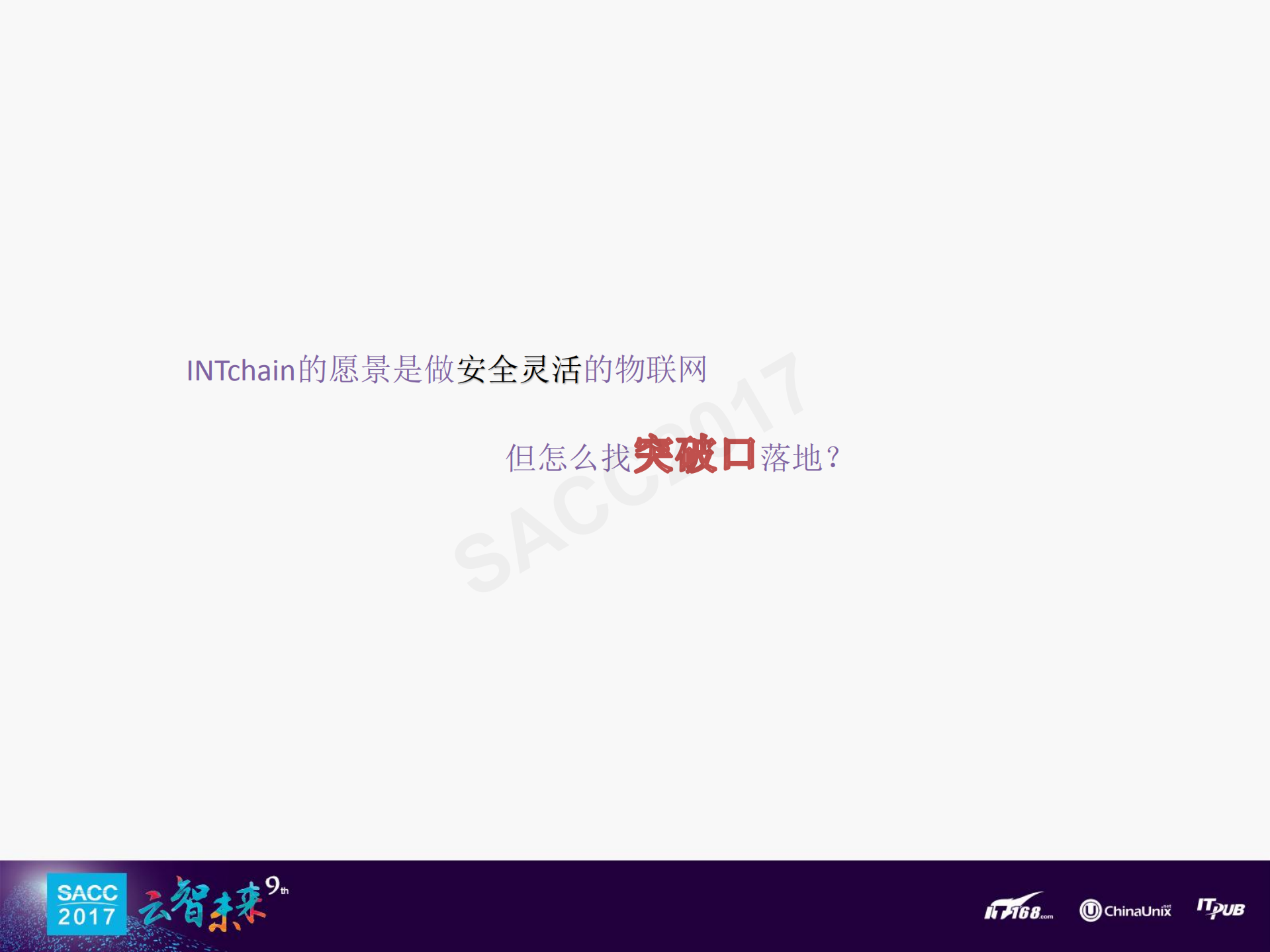 INTchain在大宗商品物流应用的架构探讨_ITIL之家(www.itilzj.com)_.PDF 第6页