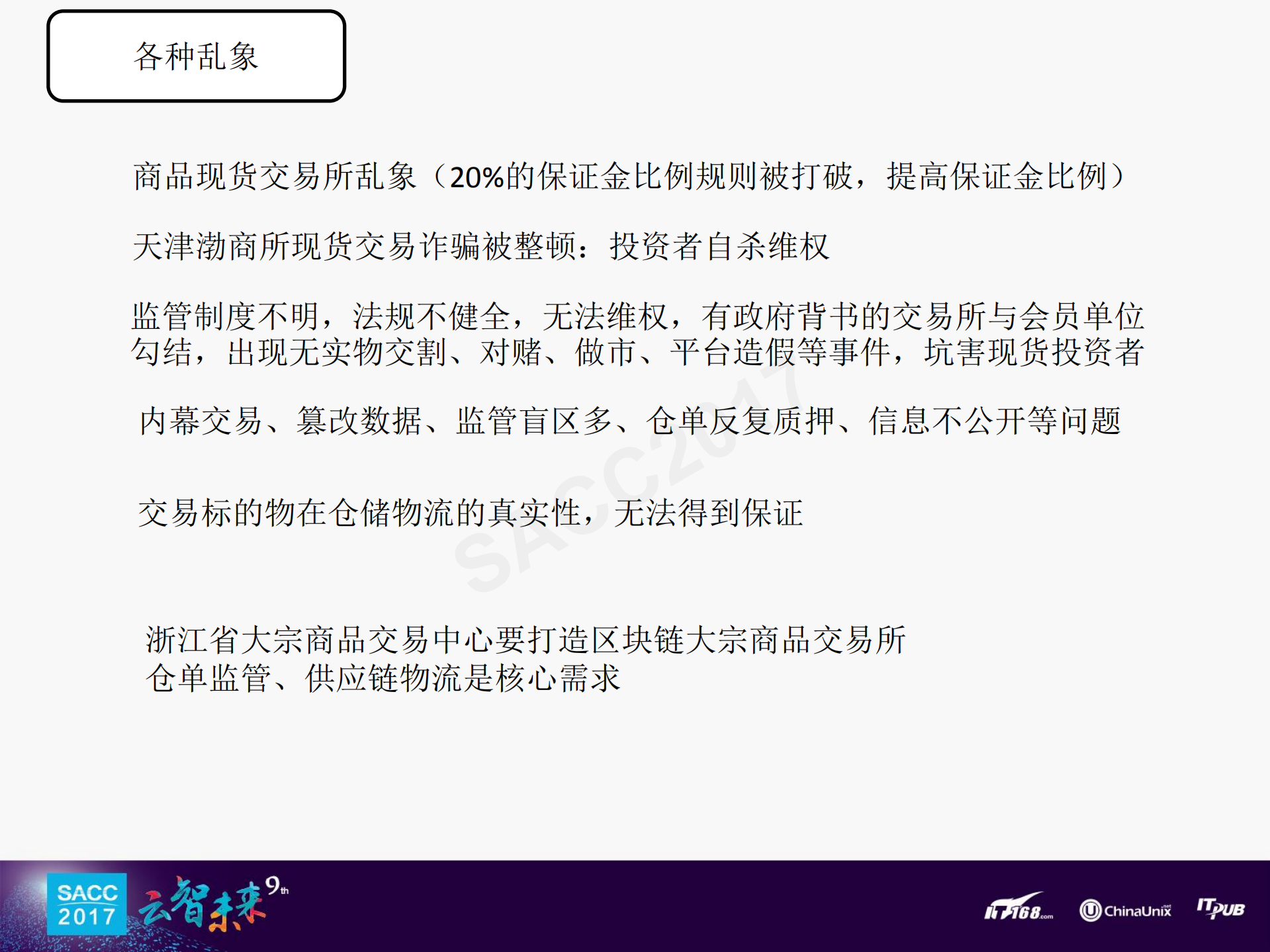 INTchain在大宗商品物流应用的架构探讨_ITIL之家(www.itilzj.com)_.PDF 第9页