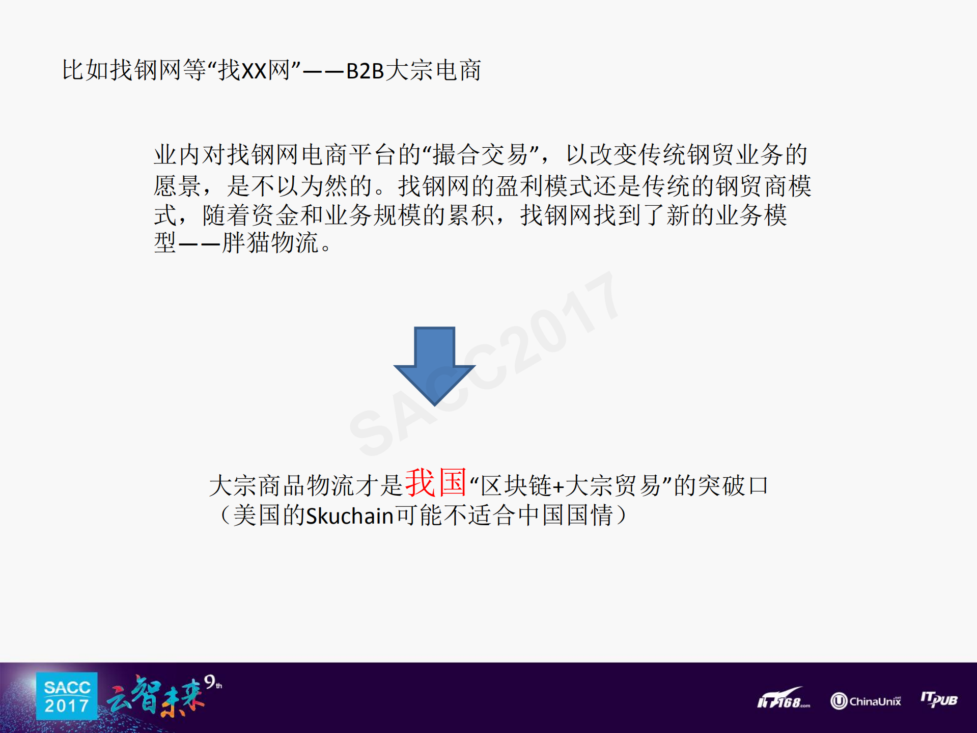 INTchain在大宗商品物流应用的架构探讨_ITIL之家(www.itilzj.com)_.PDF 第10页
