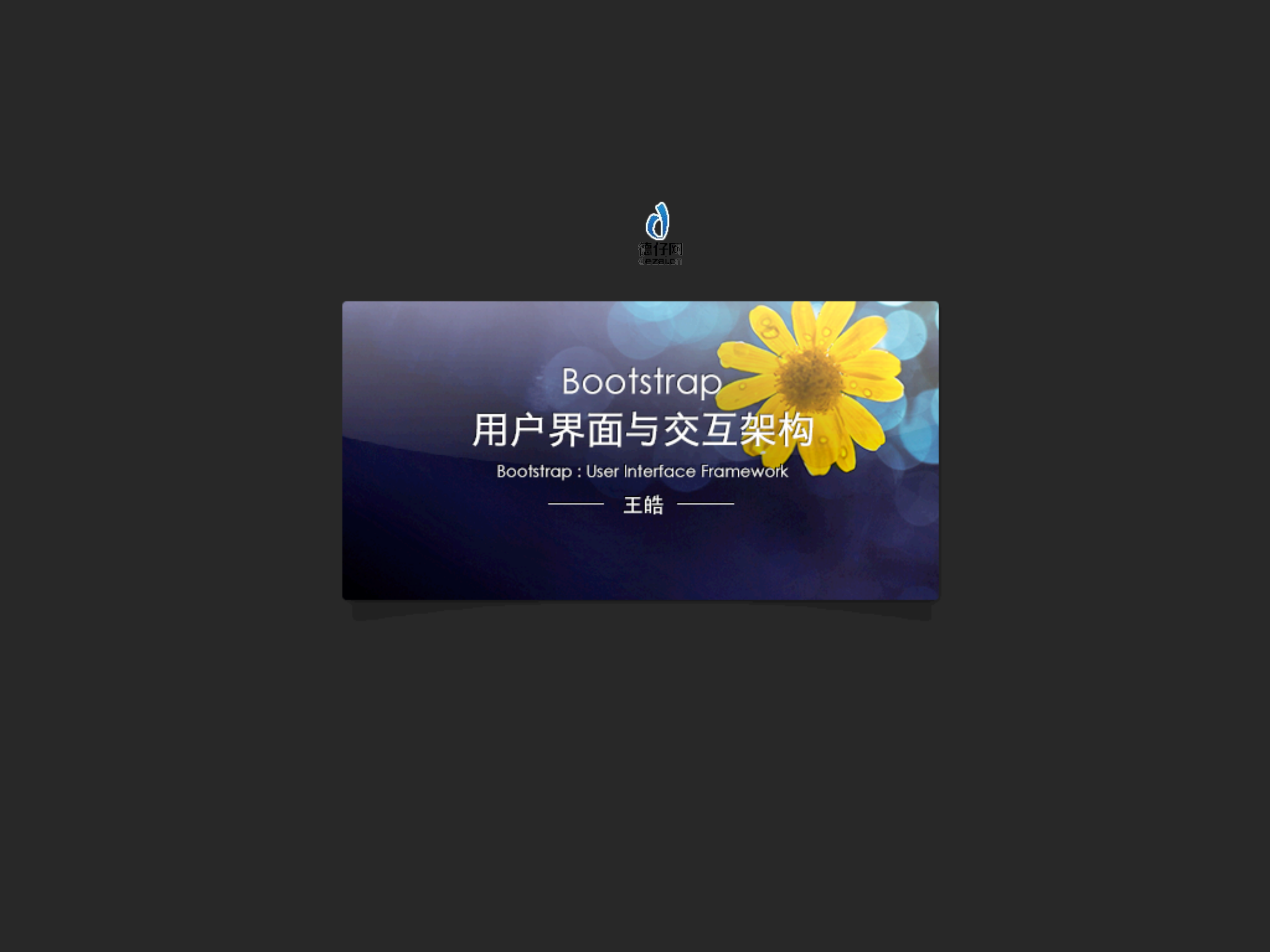 Bootstrap用户界面与交互架构_ITIL之家(www.itilzj.com)_.PDF 第1页