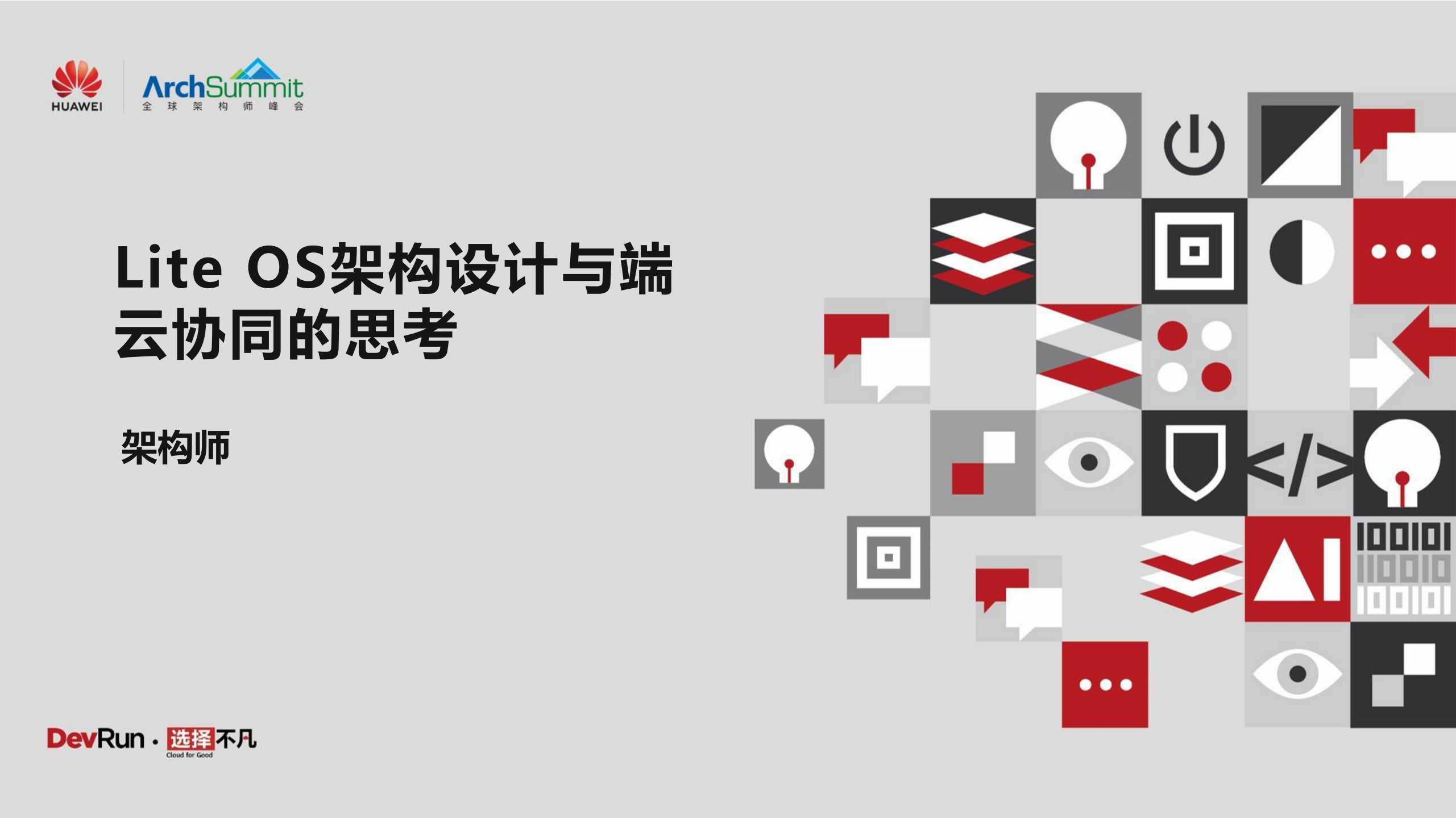 IoT+OS架构设计与端云协同的思考_ITIL之家(www.itilzj.com)_.PDF 第1页