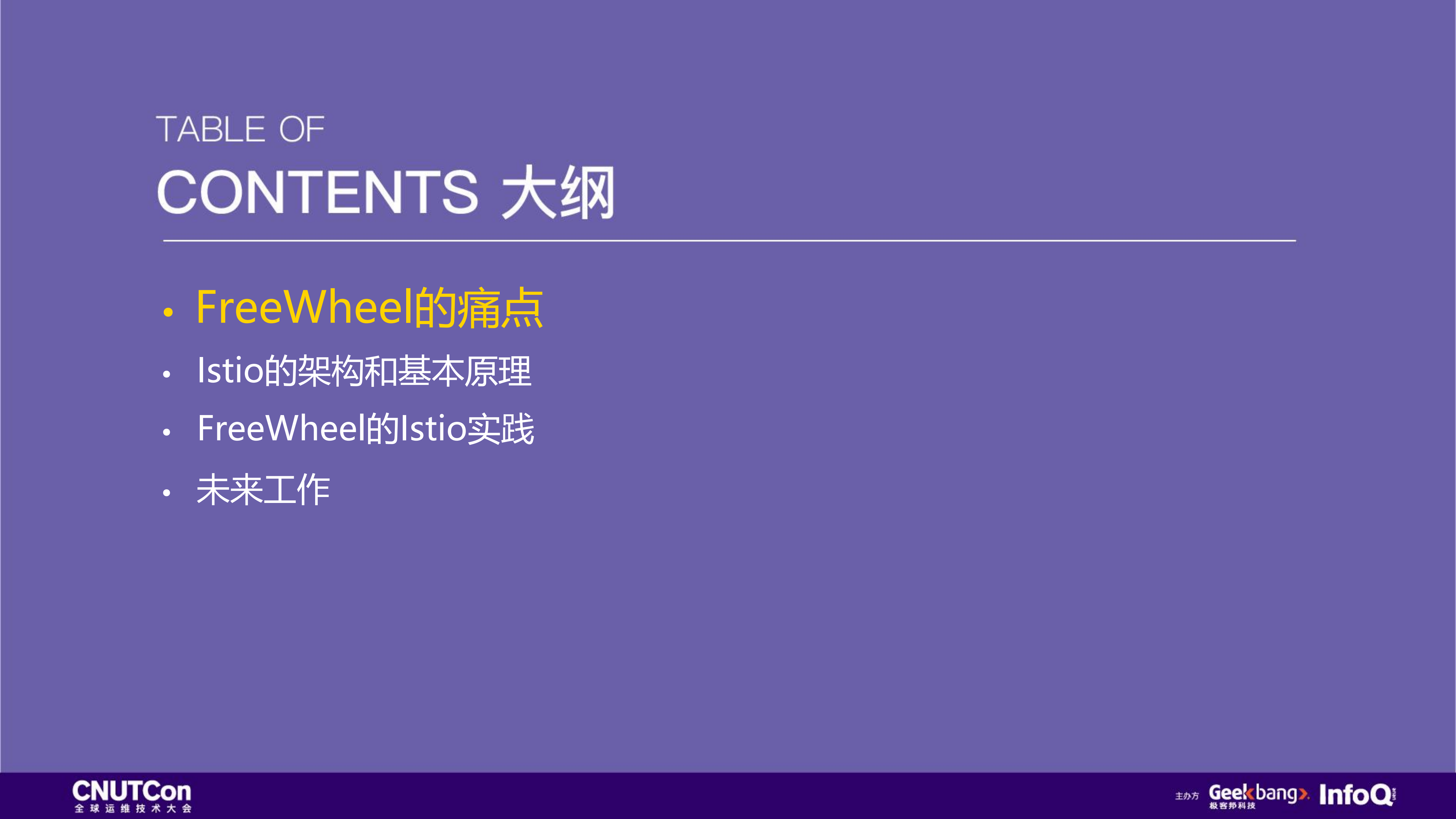 Istio在FreeWheel微服务中的实践_ITIL之家(www.itilzj.com)_.PDF 第2页