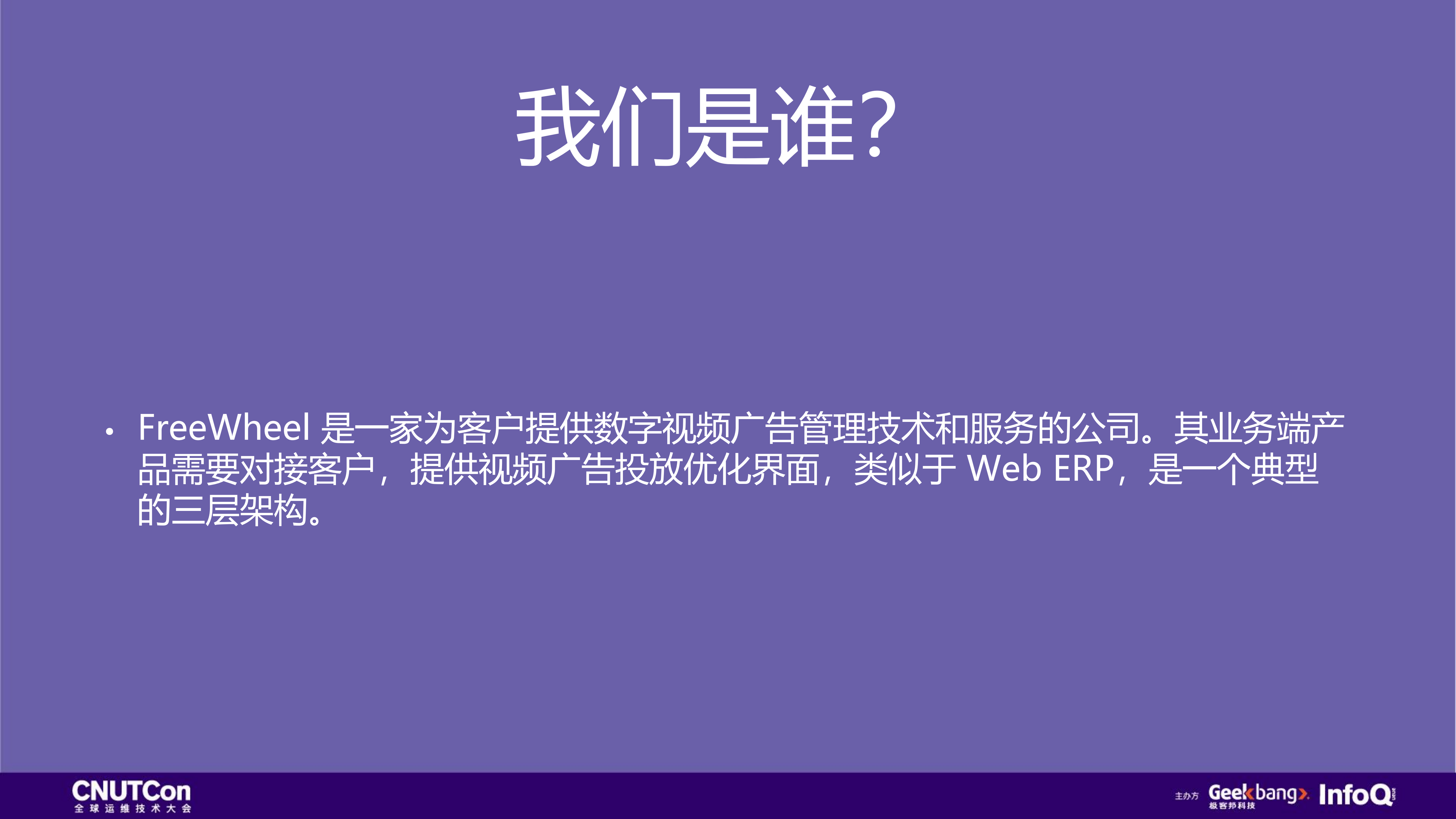 Istio在FreeWheel微服务中的实践_ITIL之家(www.itilzj.com)_.PDF 第3页