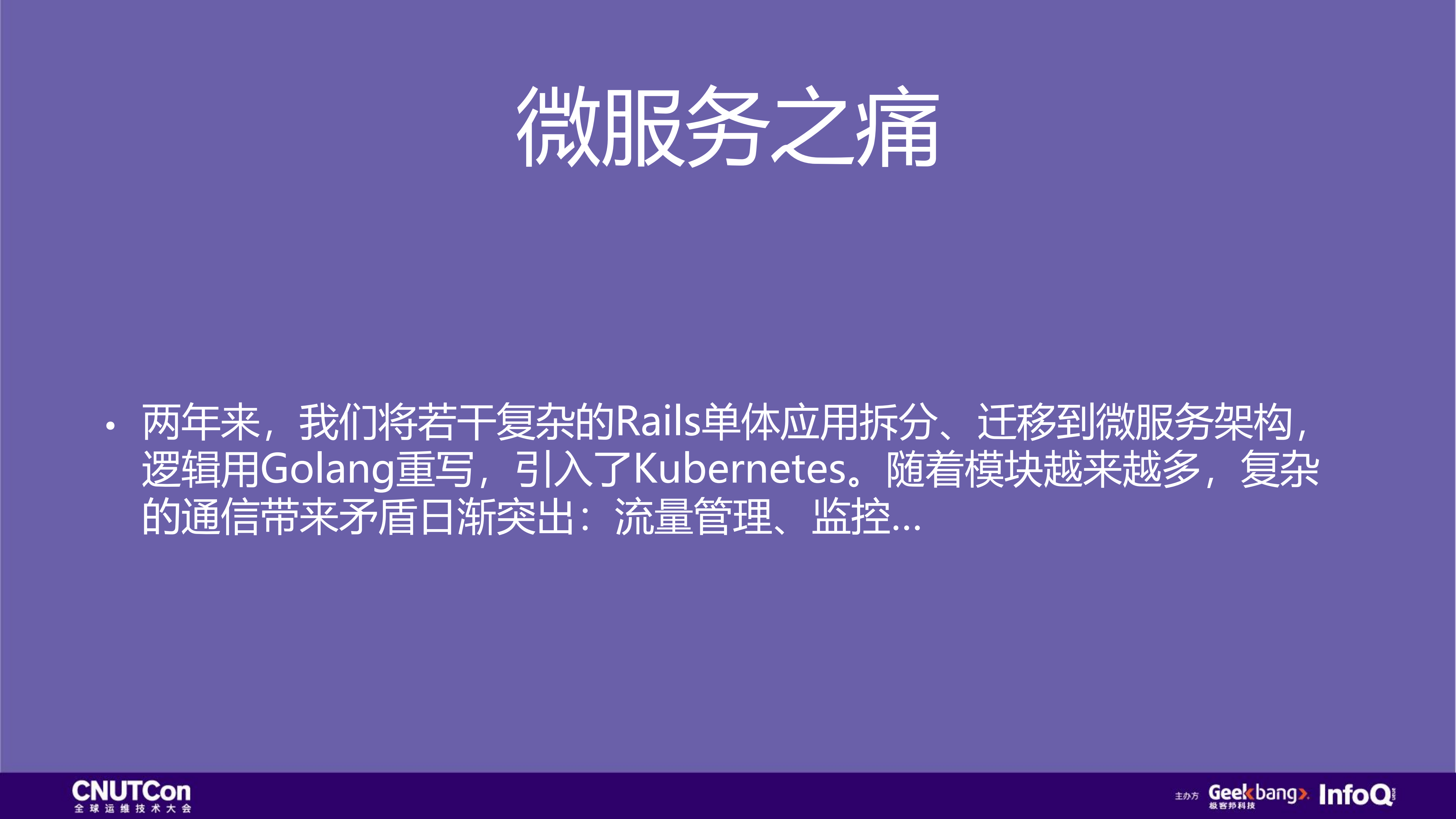 Istio在FreeWheel微服务中的实践_ITIL之家(www.itilzj.com)_.PDF 第4页