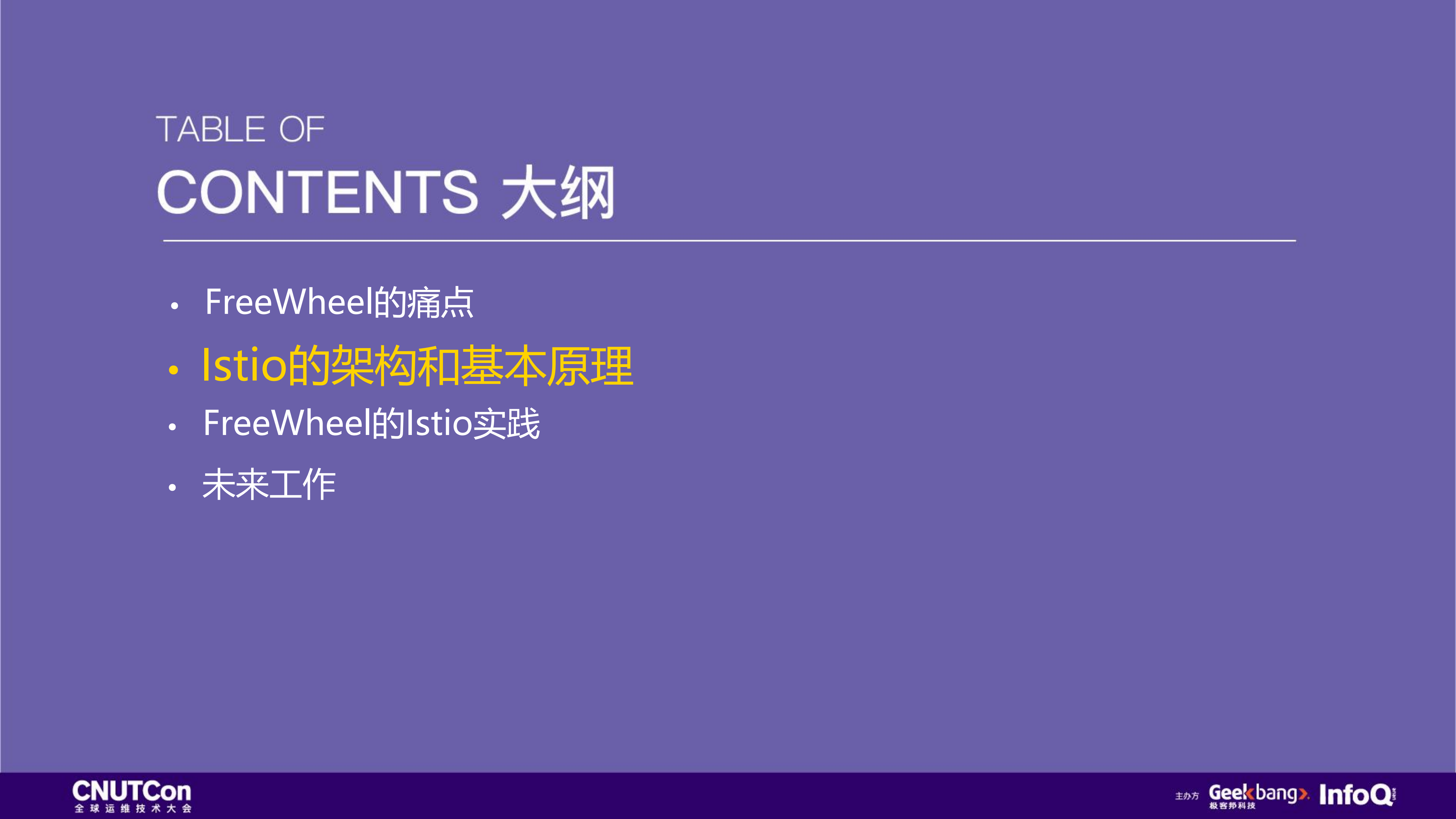 Istio在FreeWheel微服务中的实践_ITIL之家(www.itilzj.com)_.PDF 第6页