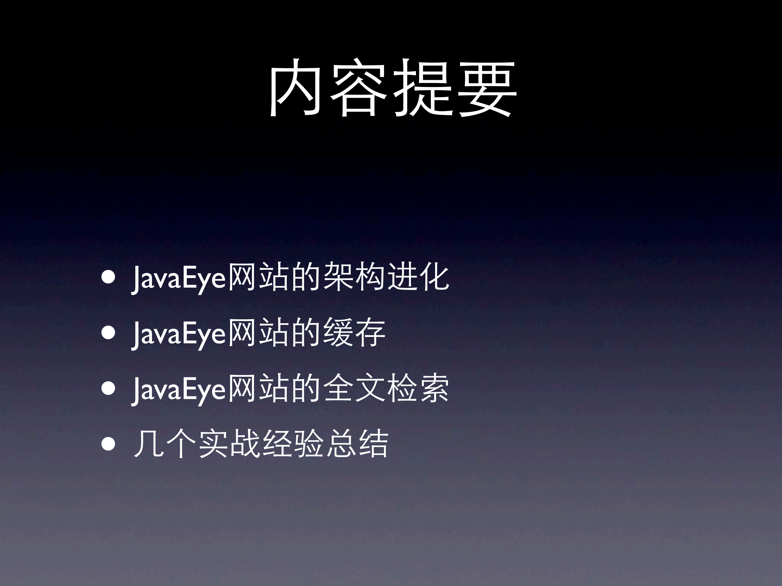 JavaEye_技术架构_ITIL之家(www.itilzj.com)_.PDF 第2页