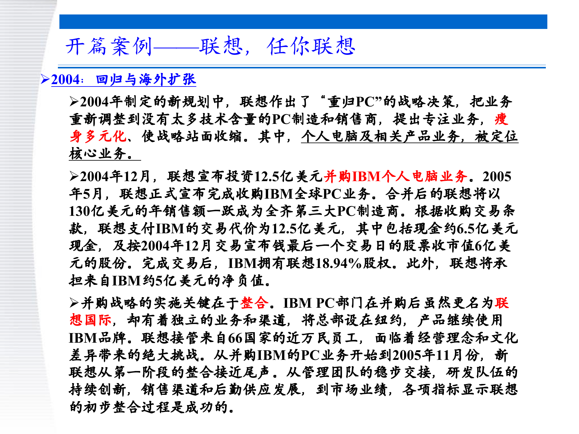 战略管理第6章+公司层战略_ITIL之家(www.itilzj.com)_.PPTX 第5页