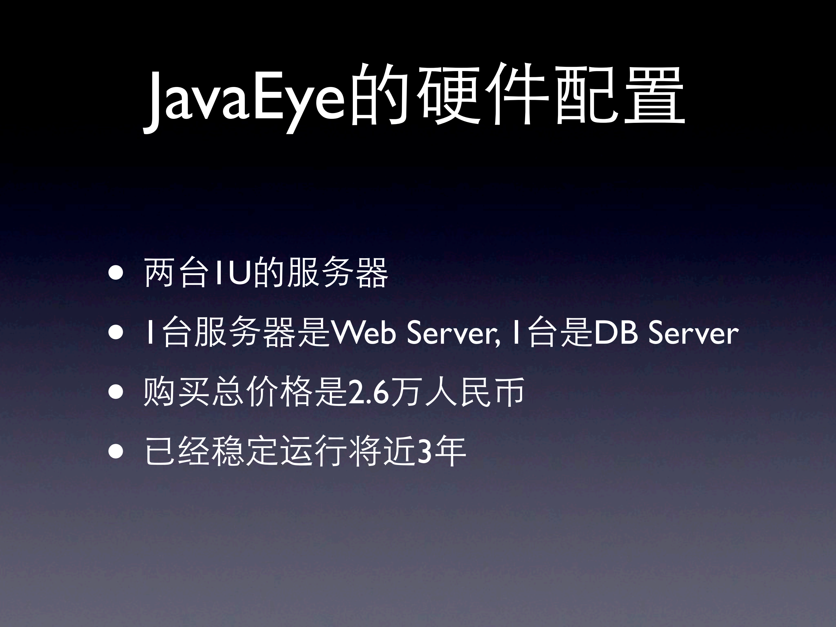 JavaEye+技术架构_ITIL之家(www.itilzj.com)_.PDF 第4页