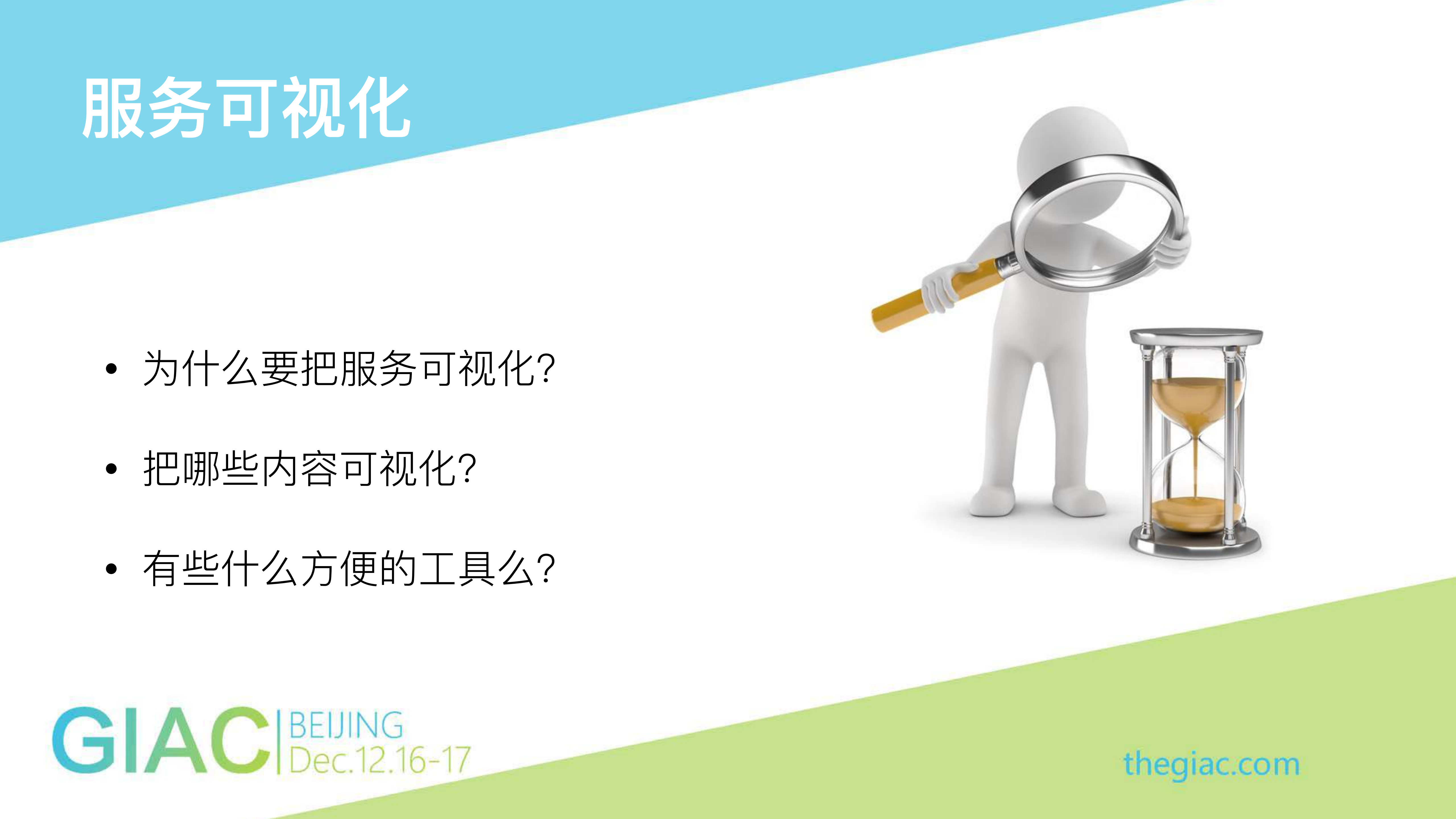 Java生态圈与微服务_ITIL之家(www.itilzj.com)_.PDF 第6页