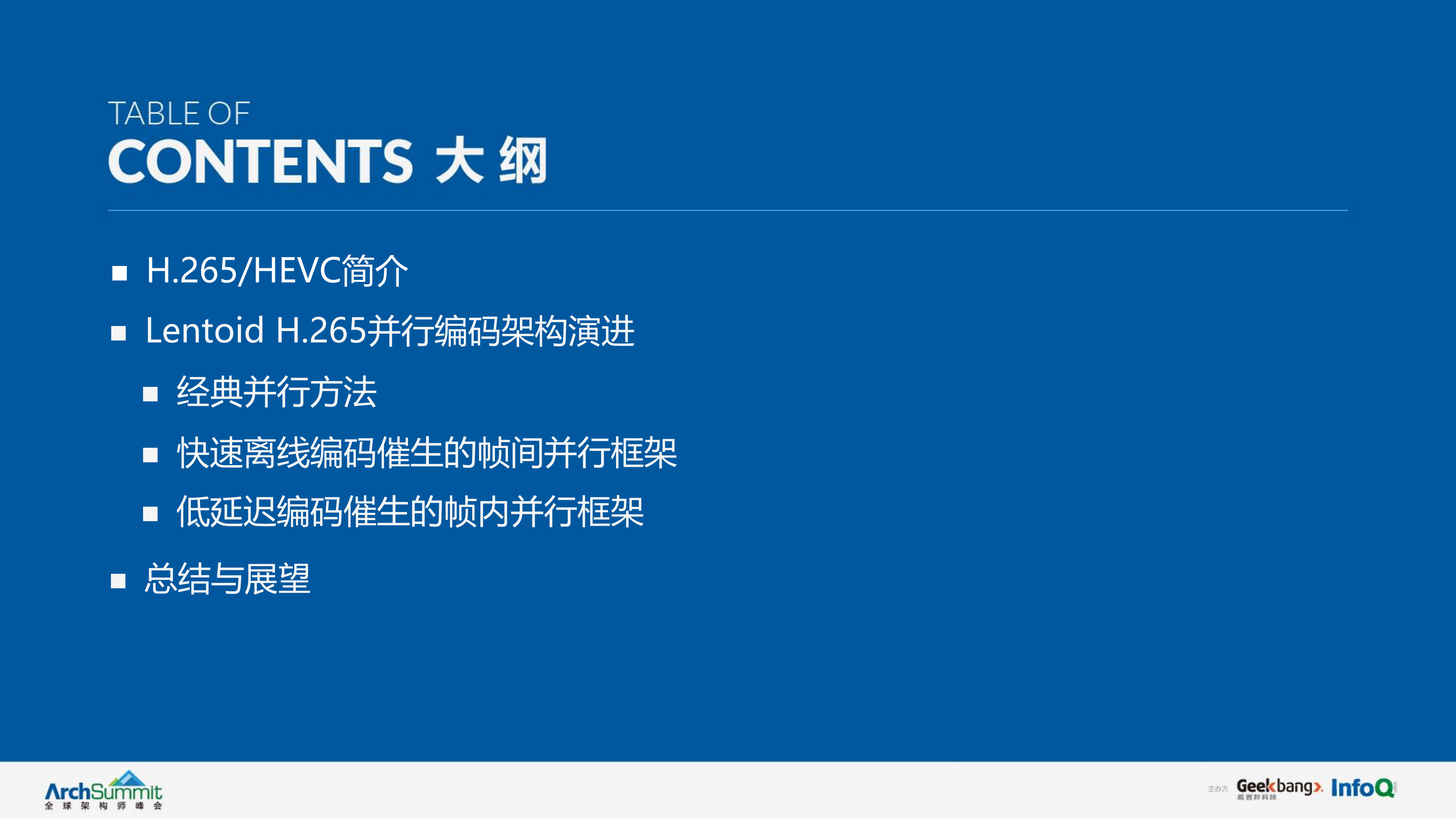 Lentoid并行编码架构演进_ITIL之家(www.itilzj.com)_.PDF 第7页