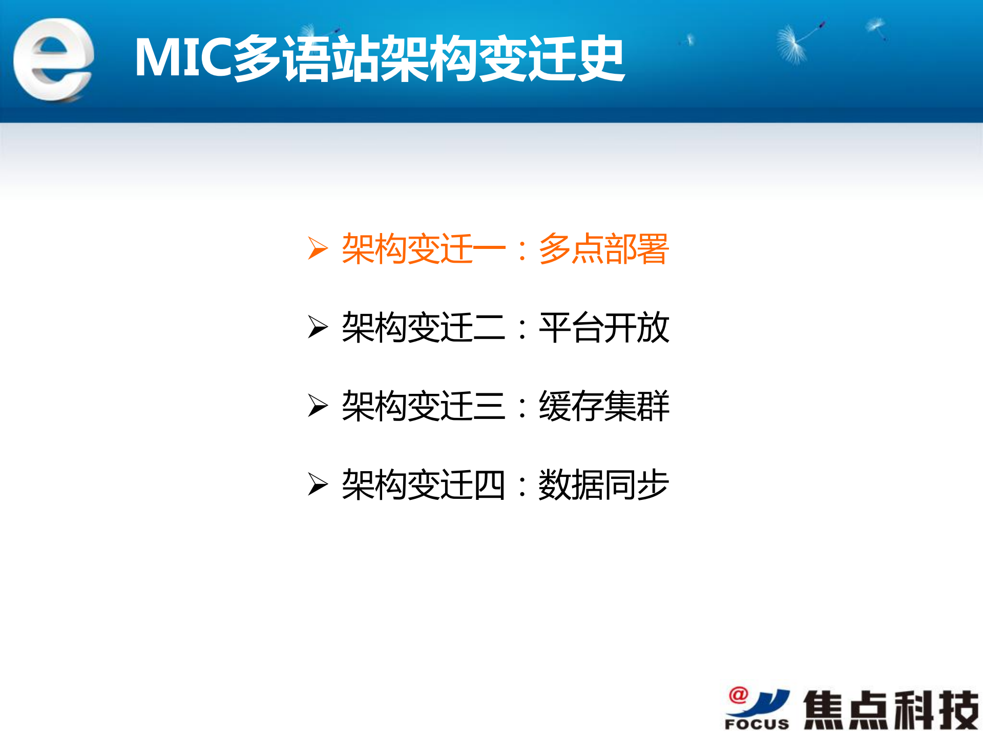 MIC多语站构架变迁史_ITIL之家(www.itilzj.com)_.PDF 第6页
