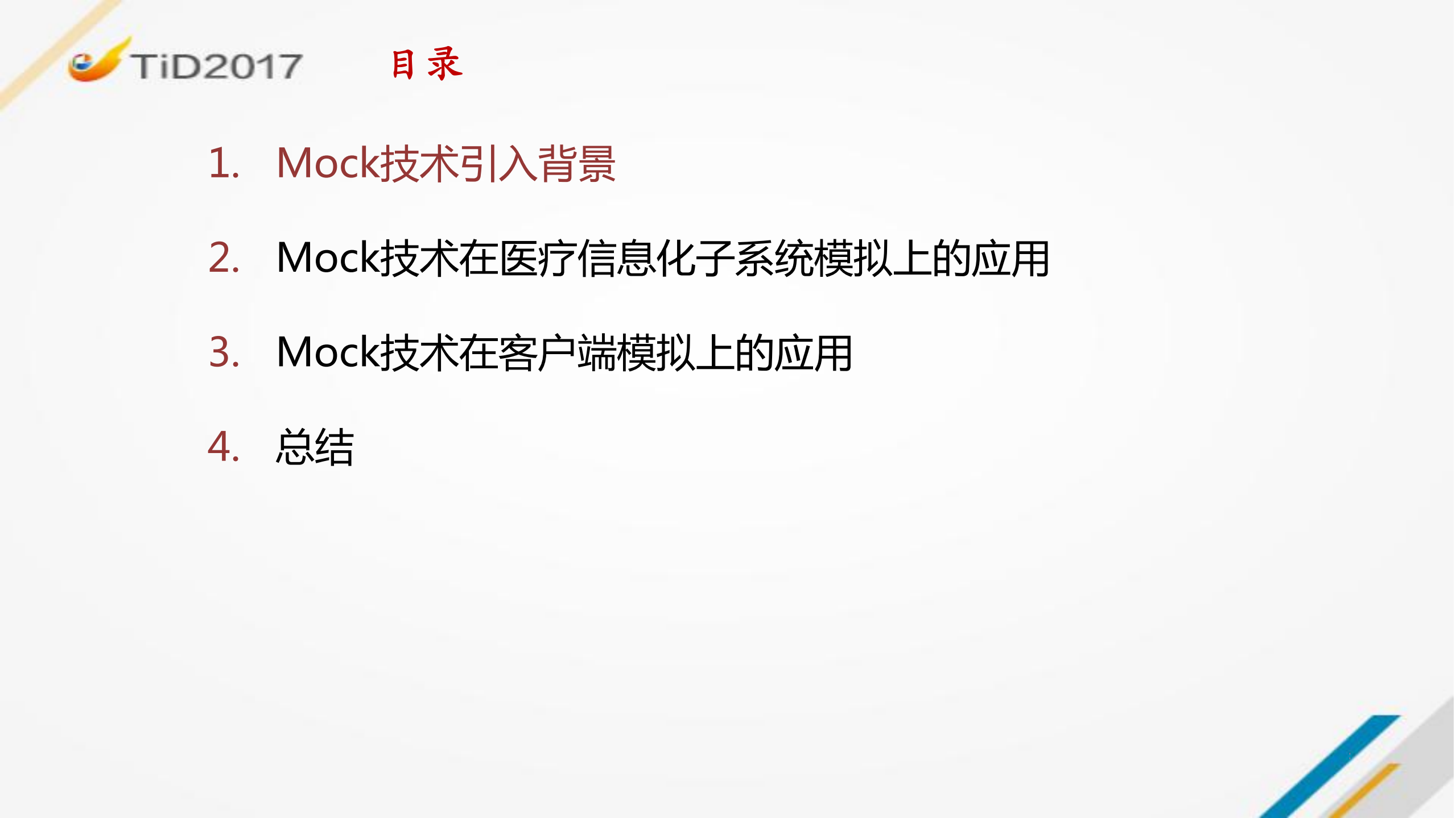 Mock技术在智慧医疗测试领域的应用_ITIL之家(www.itilzj.com)_.PDF 第2页