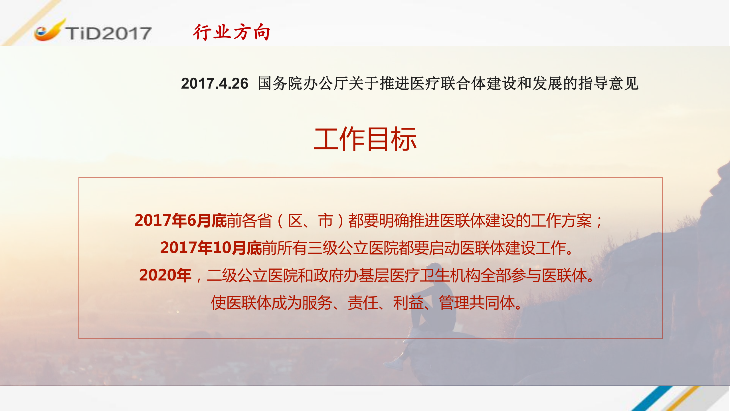 Mock技术在智慧医疗测试领域的应用_ITIL之家(www.itilzj.com)_.PDF 第4页