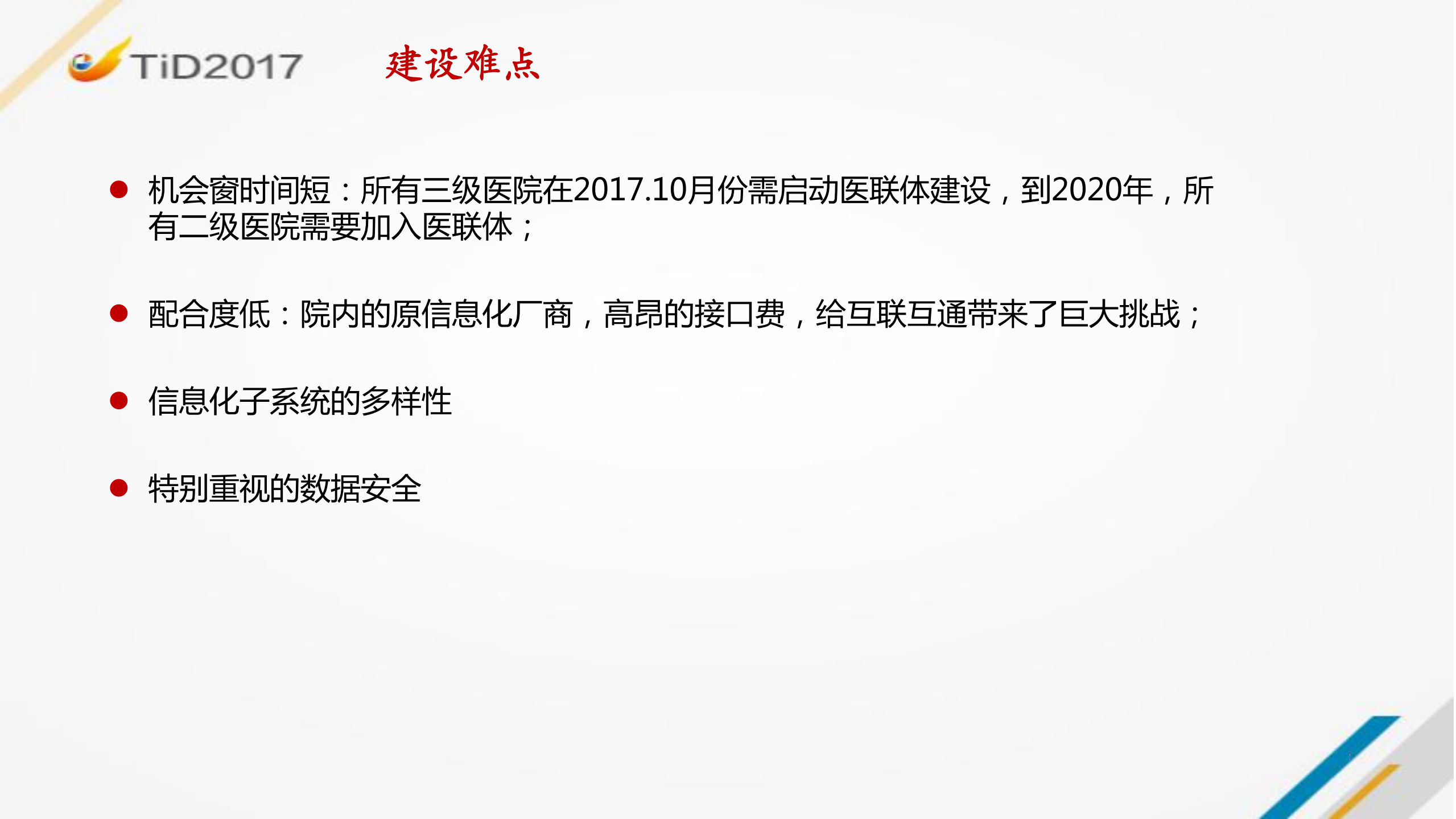 Mock技术在智慧医疗测试领域的应用_ITIL之家(www.itilzj.com)_.PDF 第5页