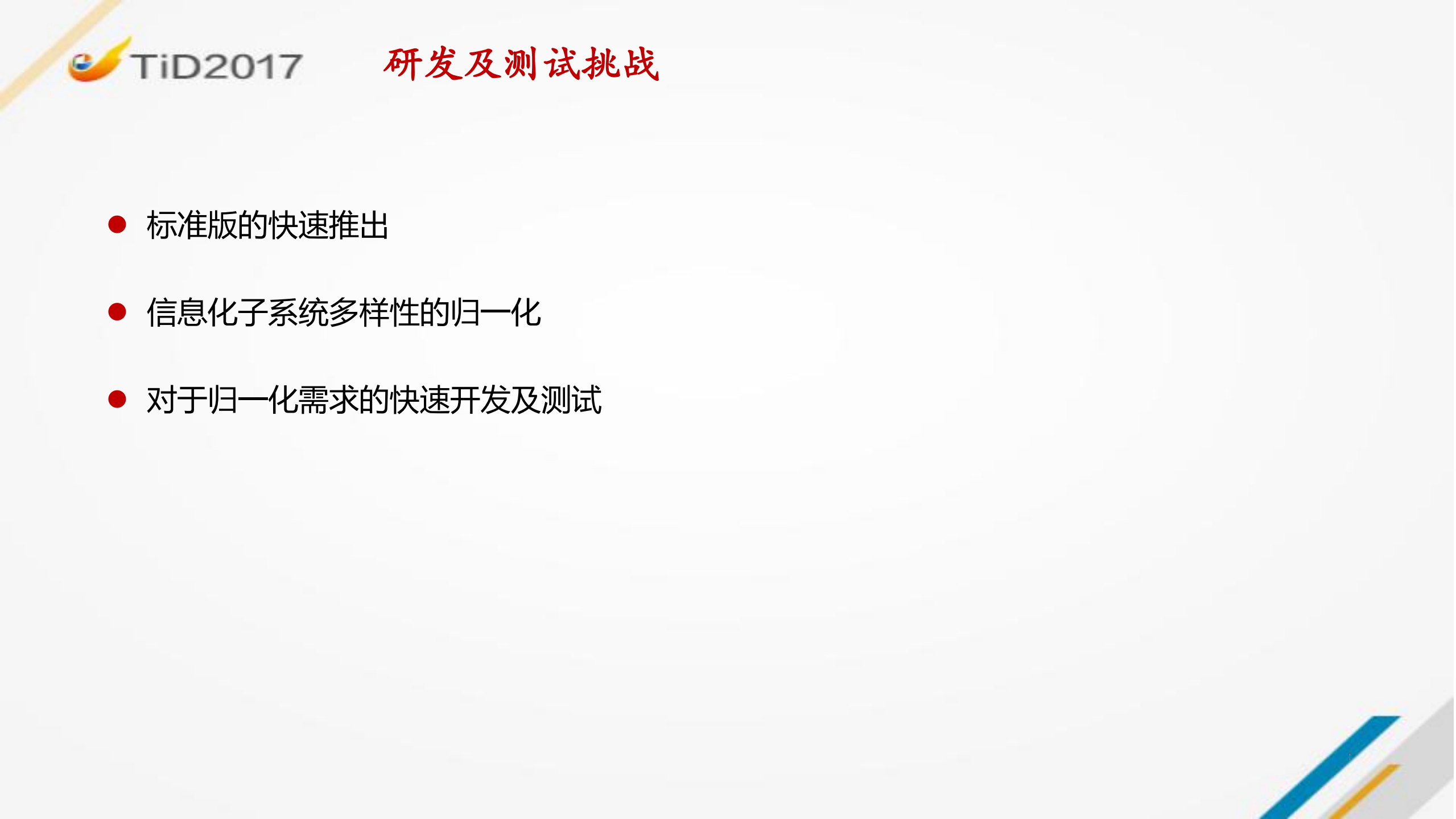 Mock技术在智慧医疗测试领域的应用_ITIL之家(www.itilzj.com)_.PDF 第7页